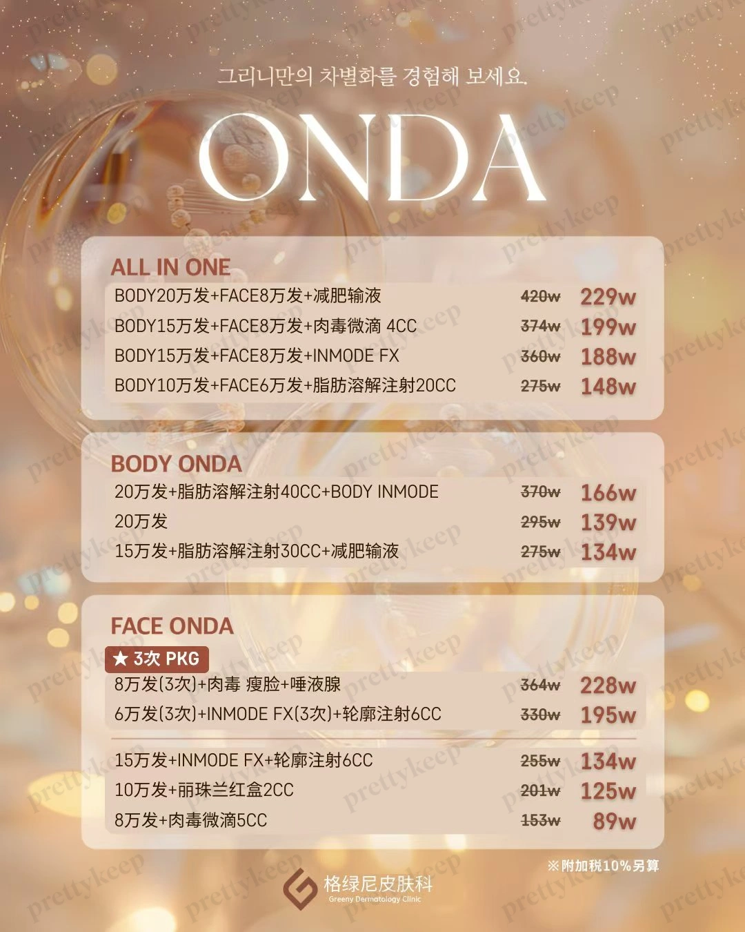 Greeny皮肤科 6月 5