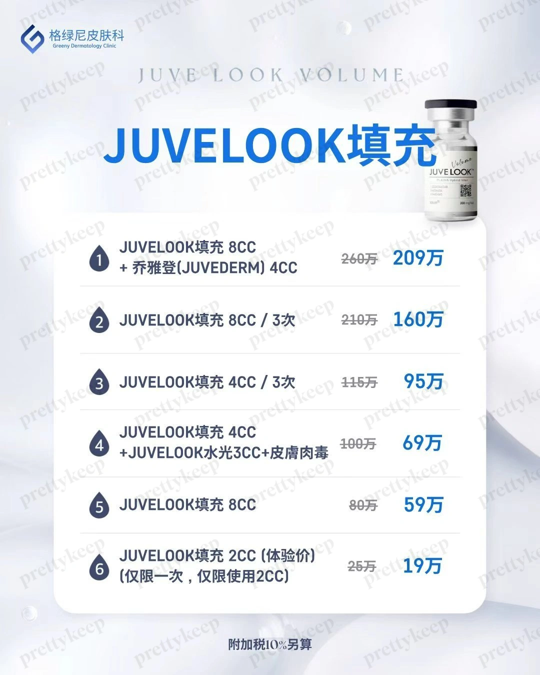 Greeny皮肤科 6月 6