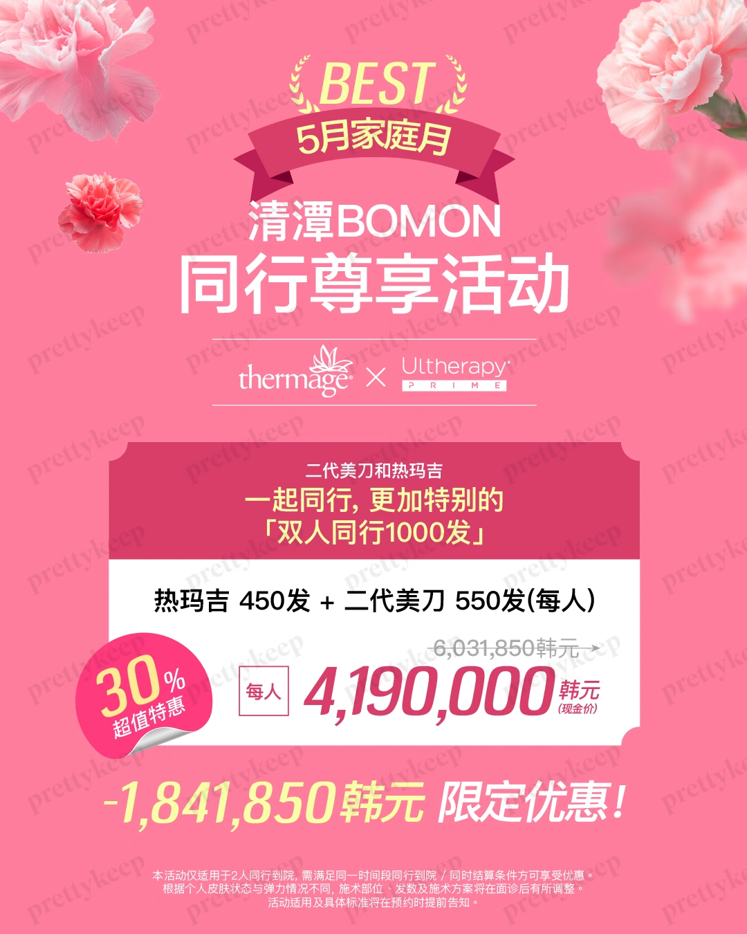 清潭BOMON皮肤科 5月 1