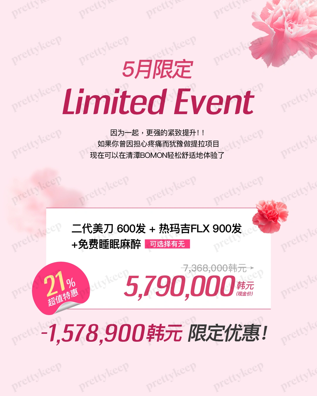 清潭BOMON皮肤科 5月 2