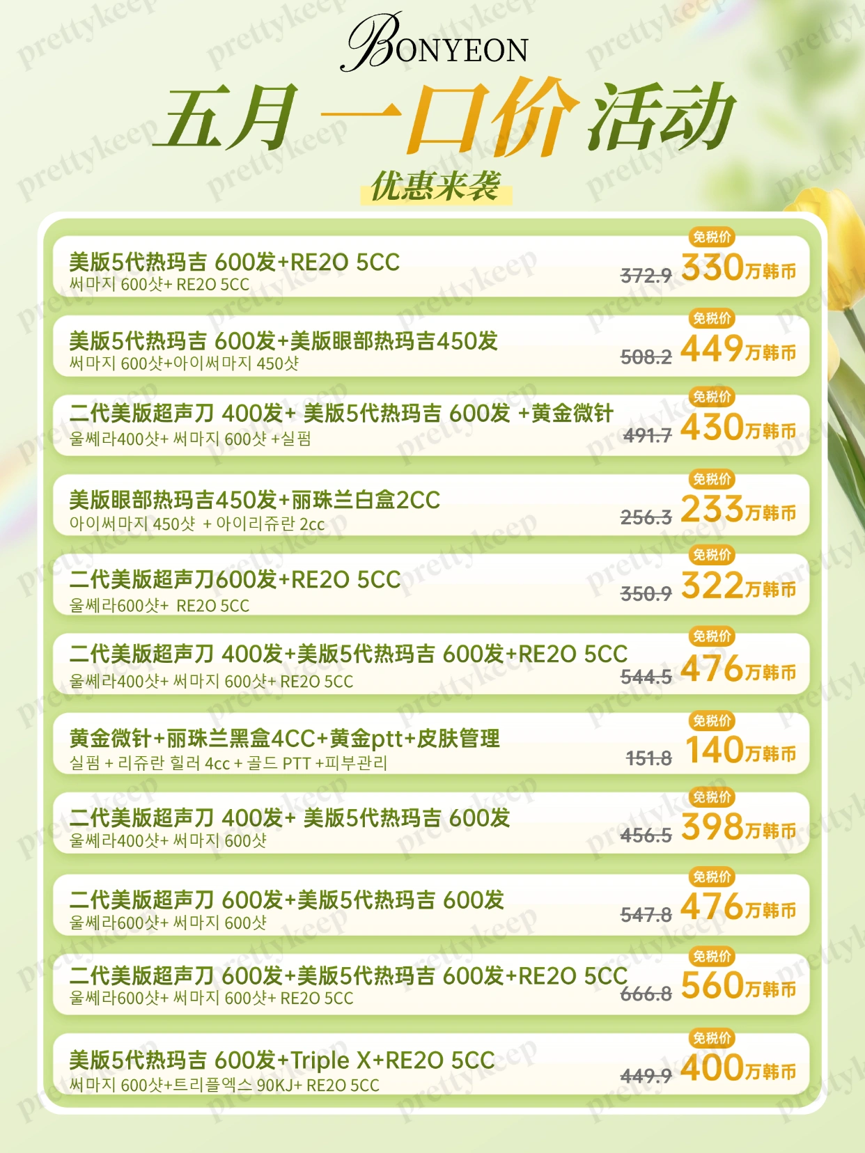 BONYEON整形外科医院 5月 1