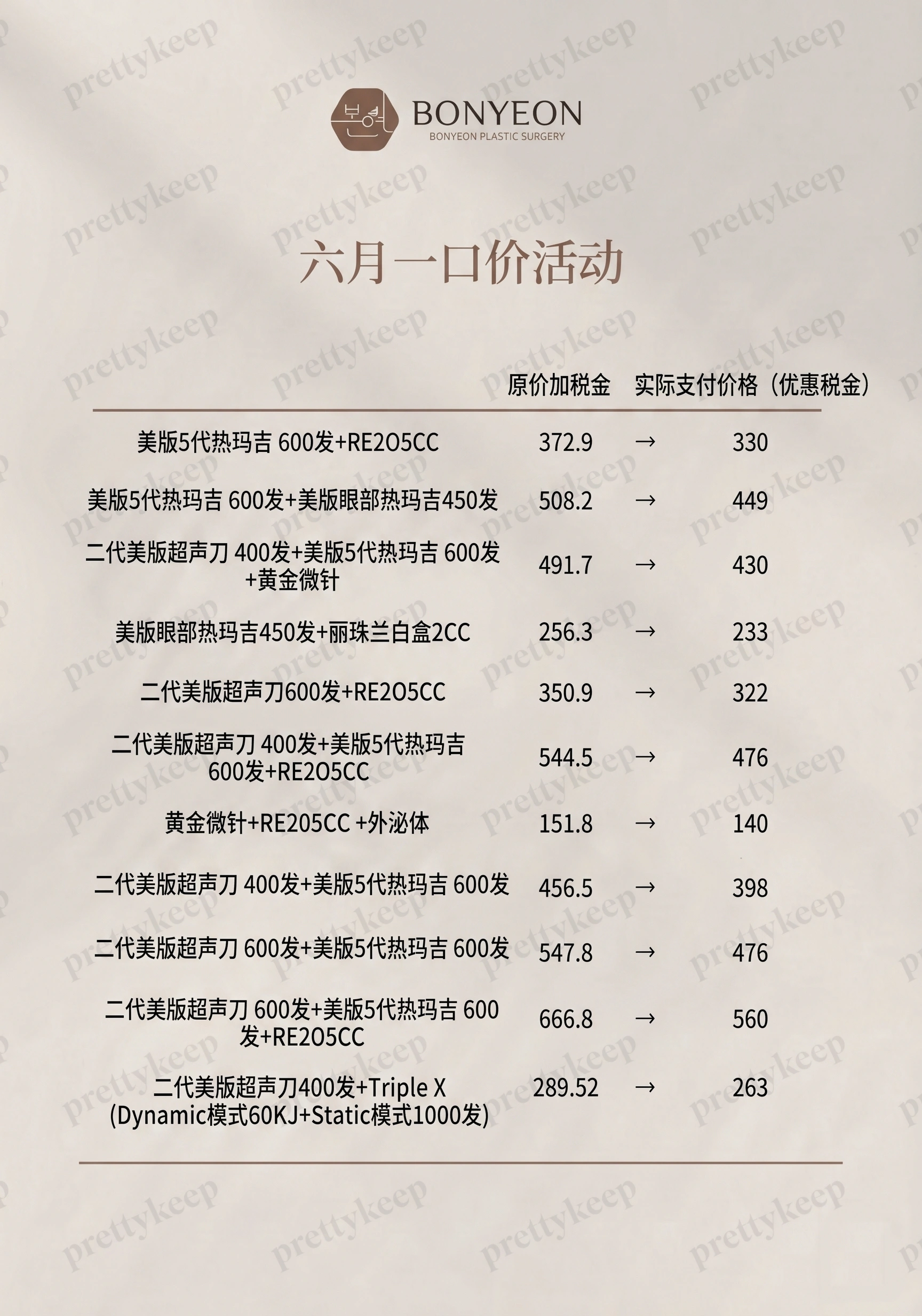 BONYEON整形外科医院 6月 1