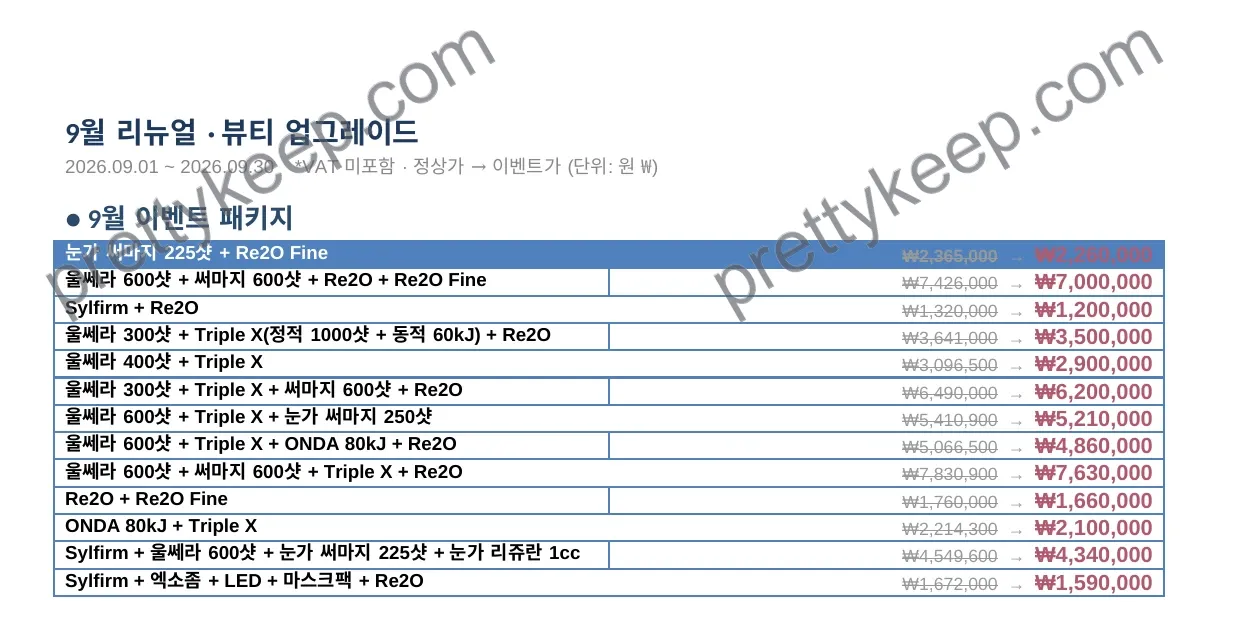 9월 리뉴얼 · 뷰티 업그레이드 1