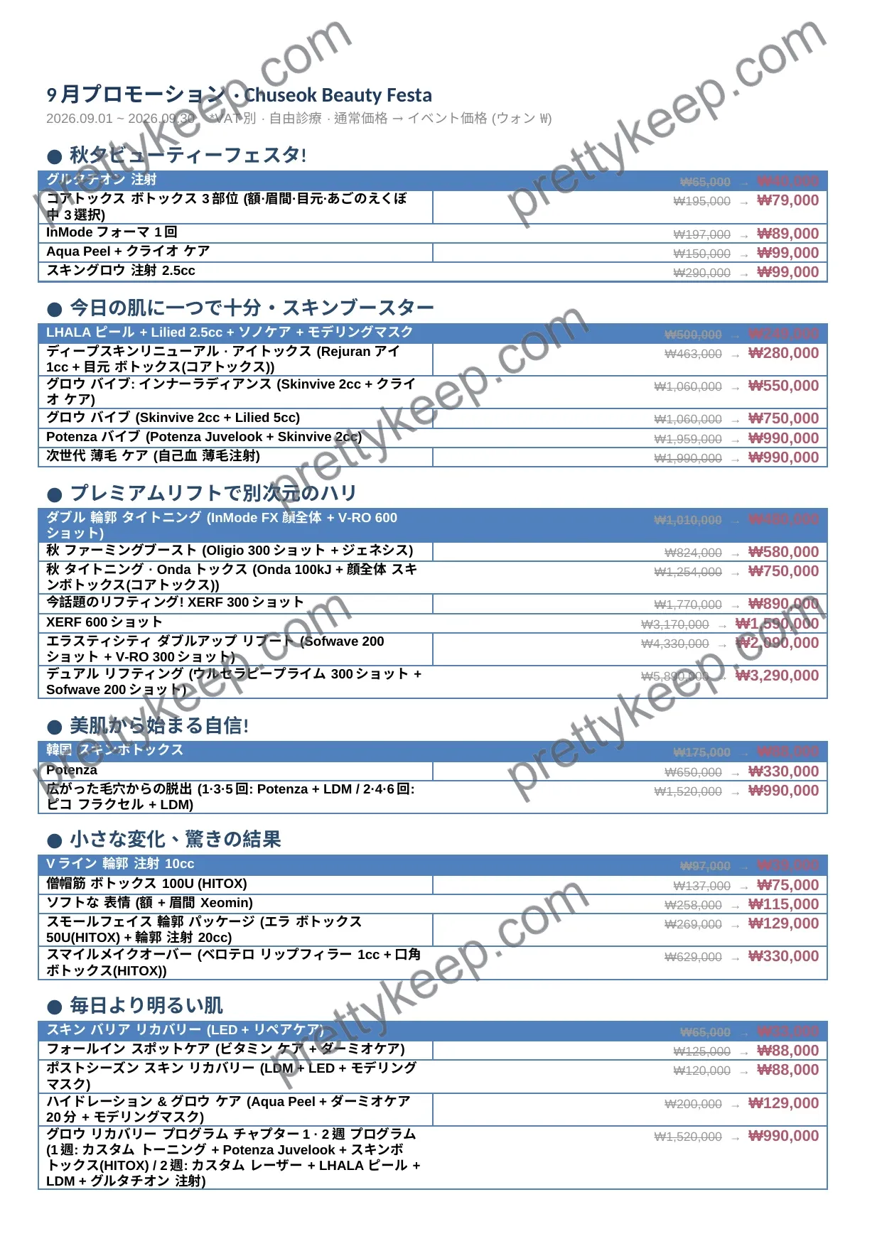 9月プロモーション · Chuseok Beauty Festa 1