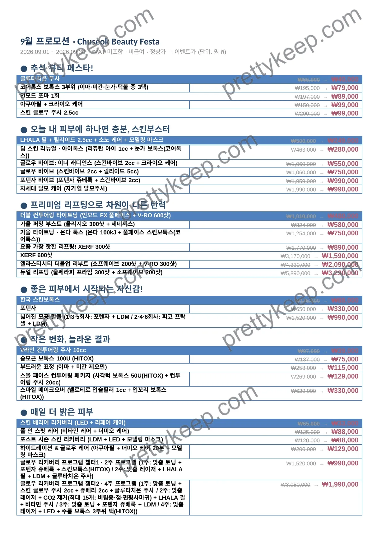 9월 프로모션 · Chuseok Beauty Festa 1