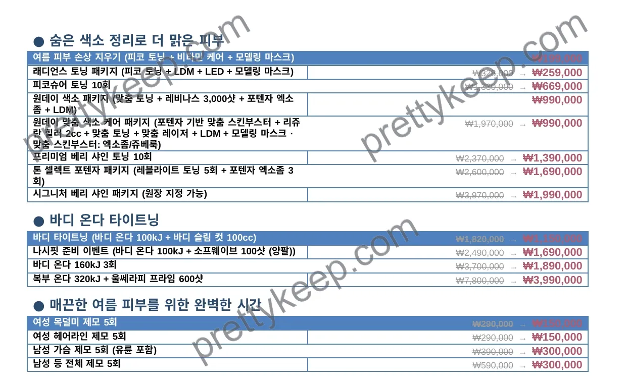 9월 프로모션 · Chuseok Beauty Festa 2