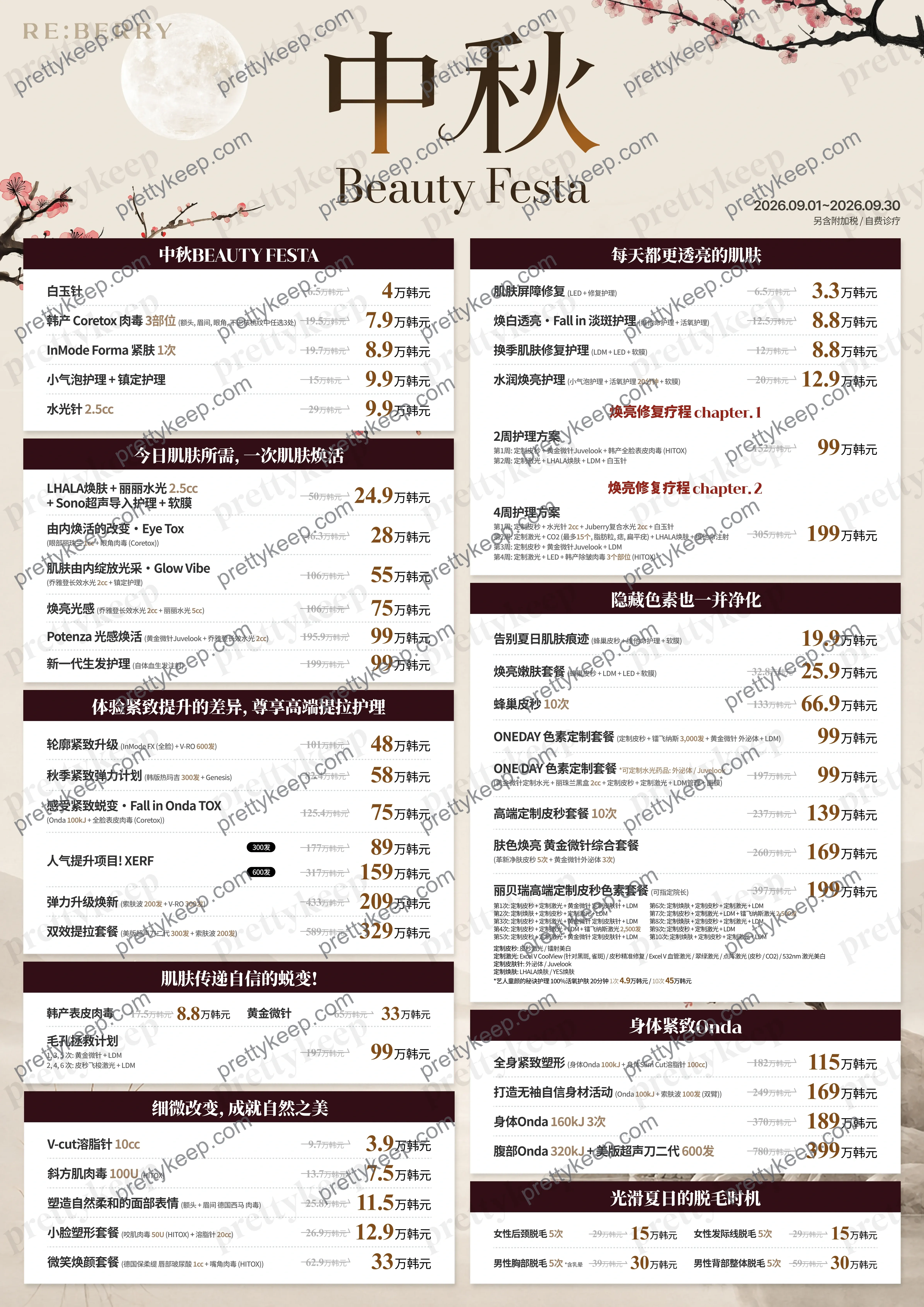 9月促销 · Chuseok Beauty Festa 1