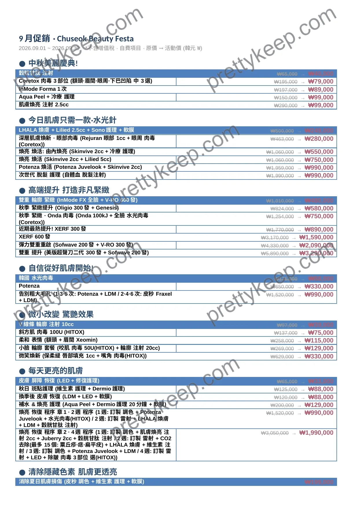 9月促銷 · Chuseok Beauty Festa 1