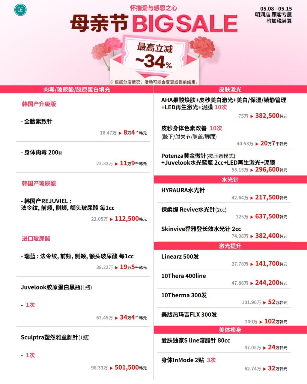 Dr. Evers医院明洞店 5月 2