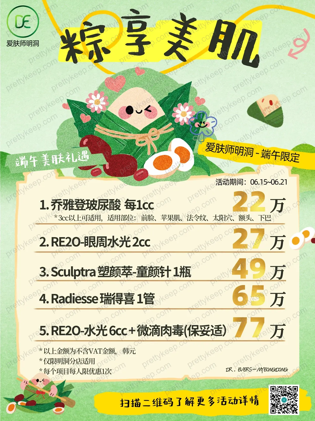 六月活动 5