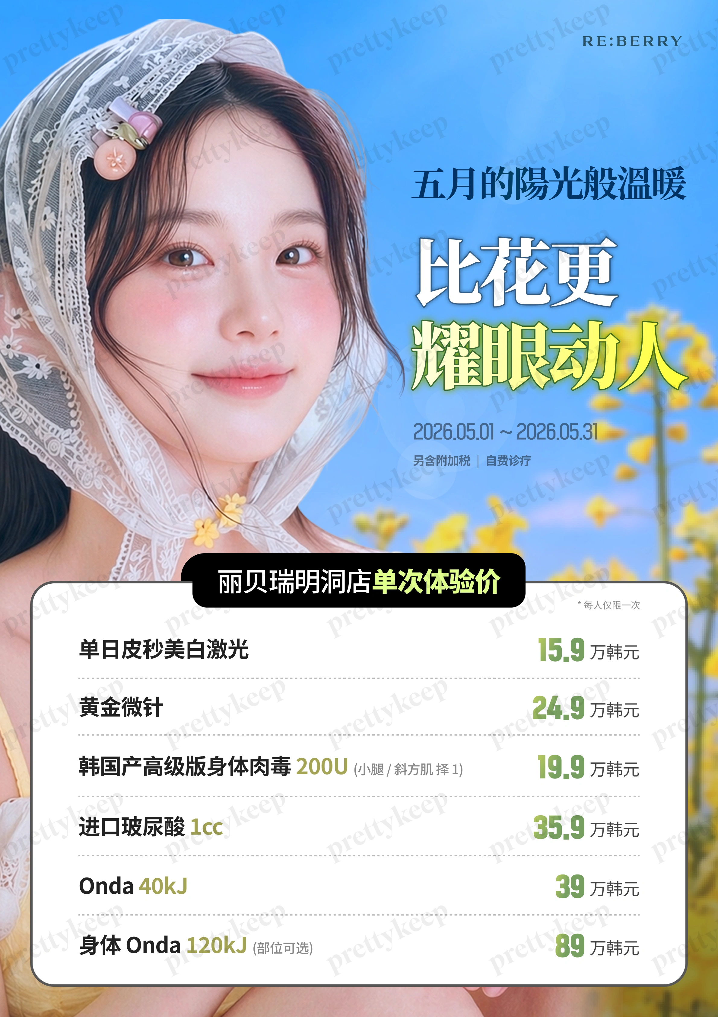 Reberry皮肤科明洞分店 1
