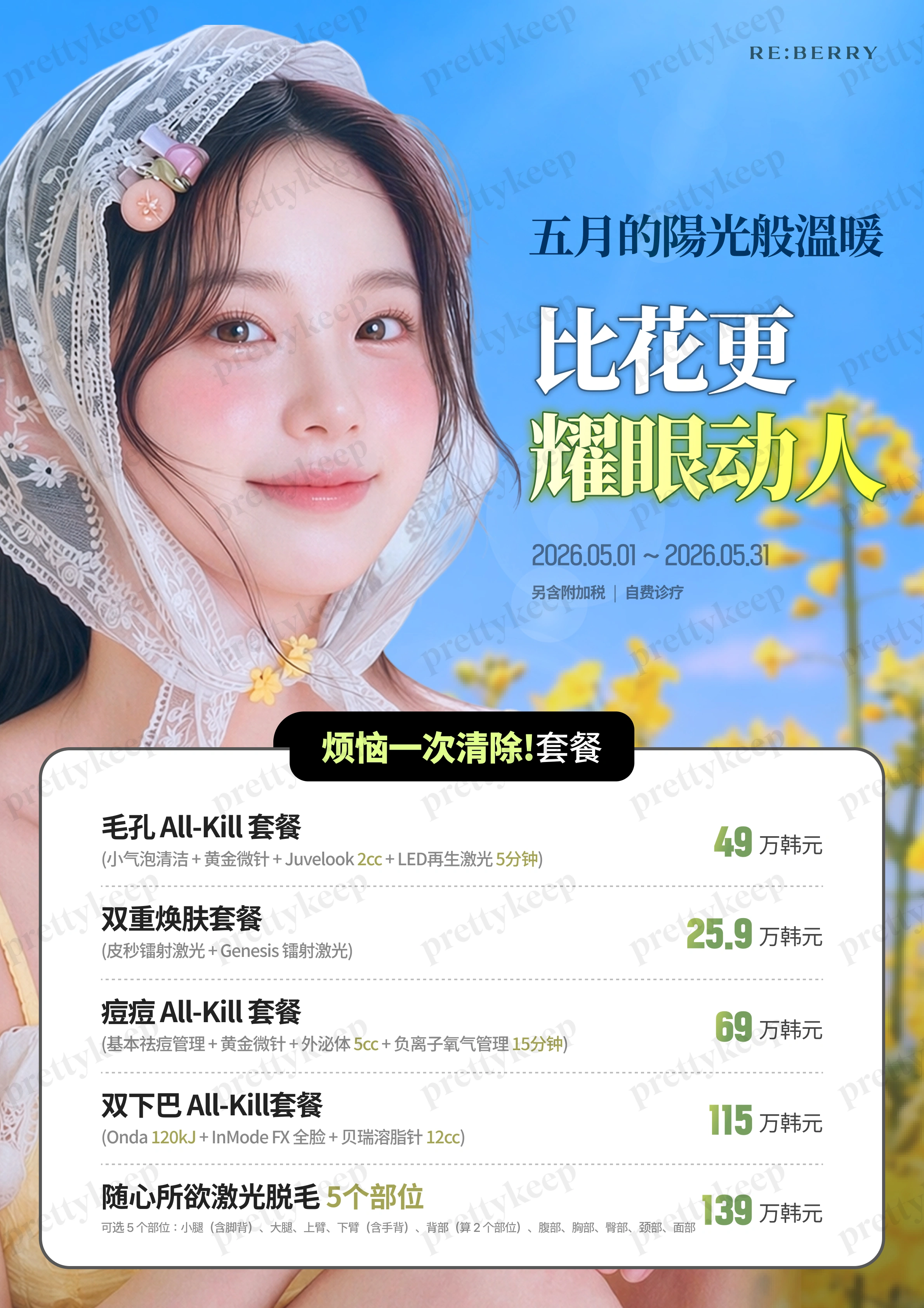 Reberry皮肤科明洞分店 2