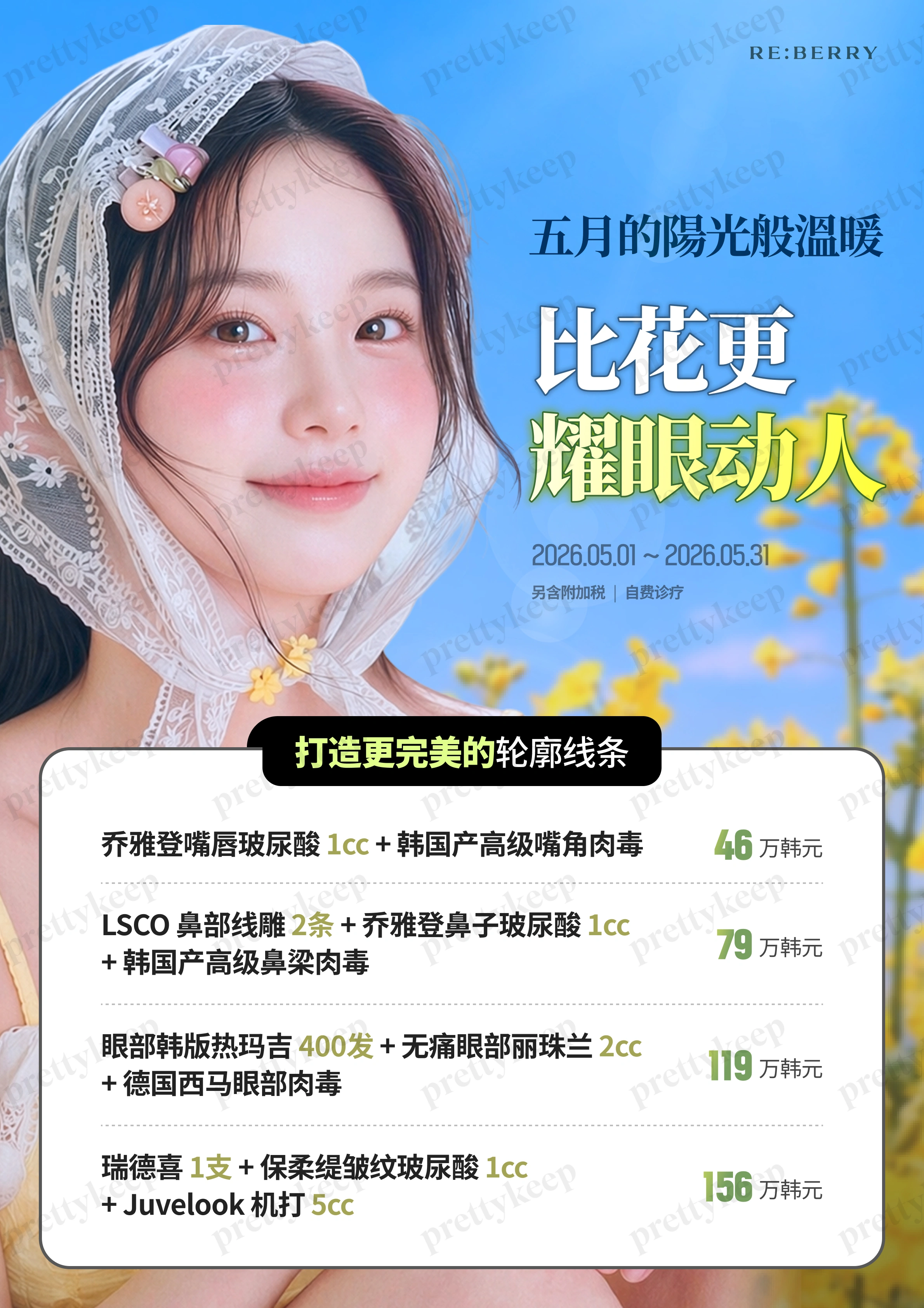 Reberry皮肤科明洞分店 3