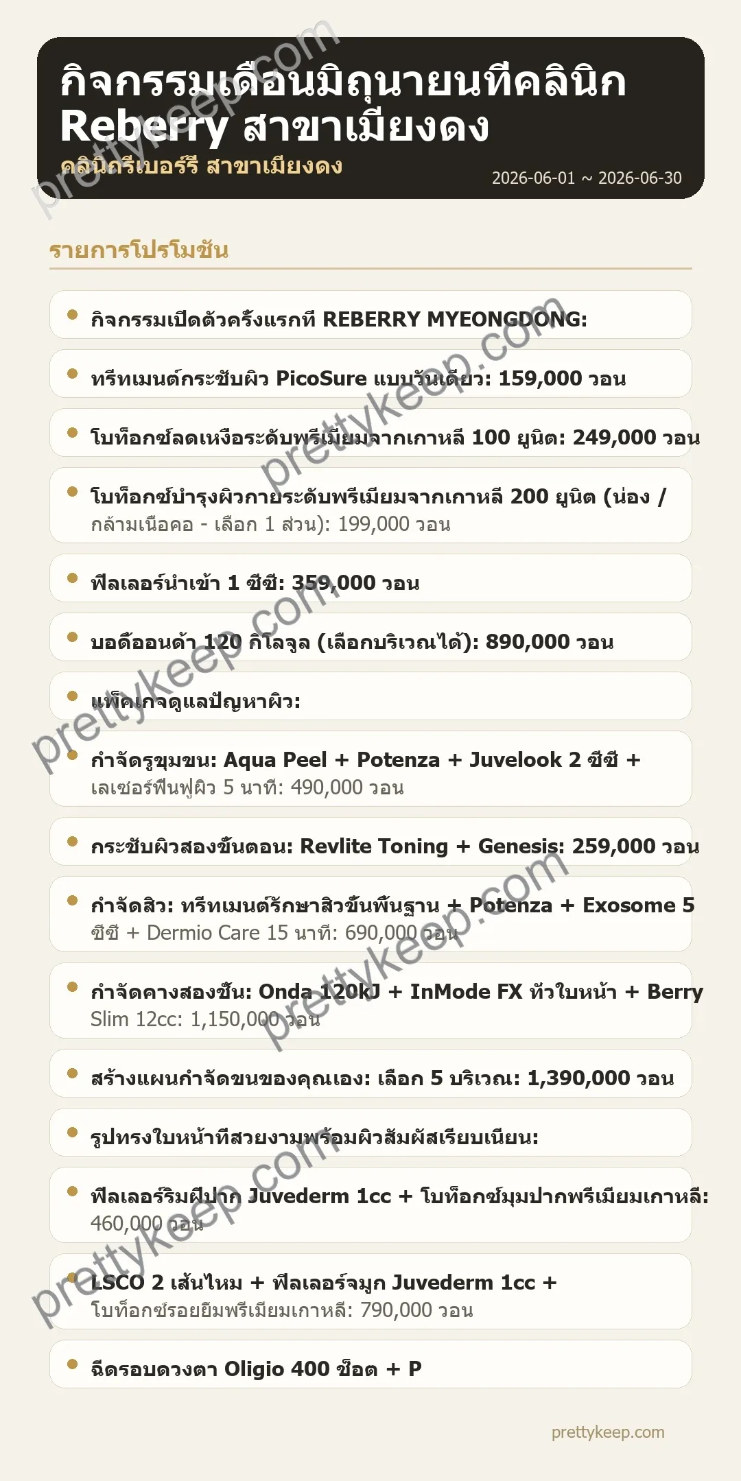 กิจกรรมเดือนมิถุนายนที่คลินิก Reberry สาขาเมียงดง 1