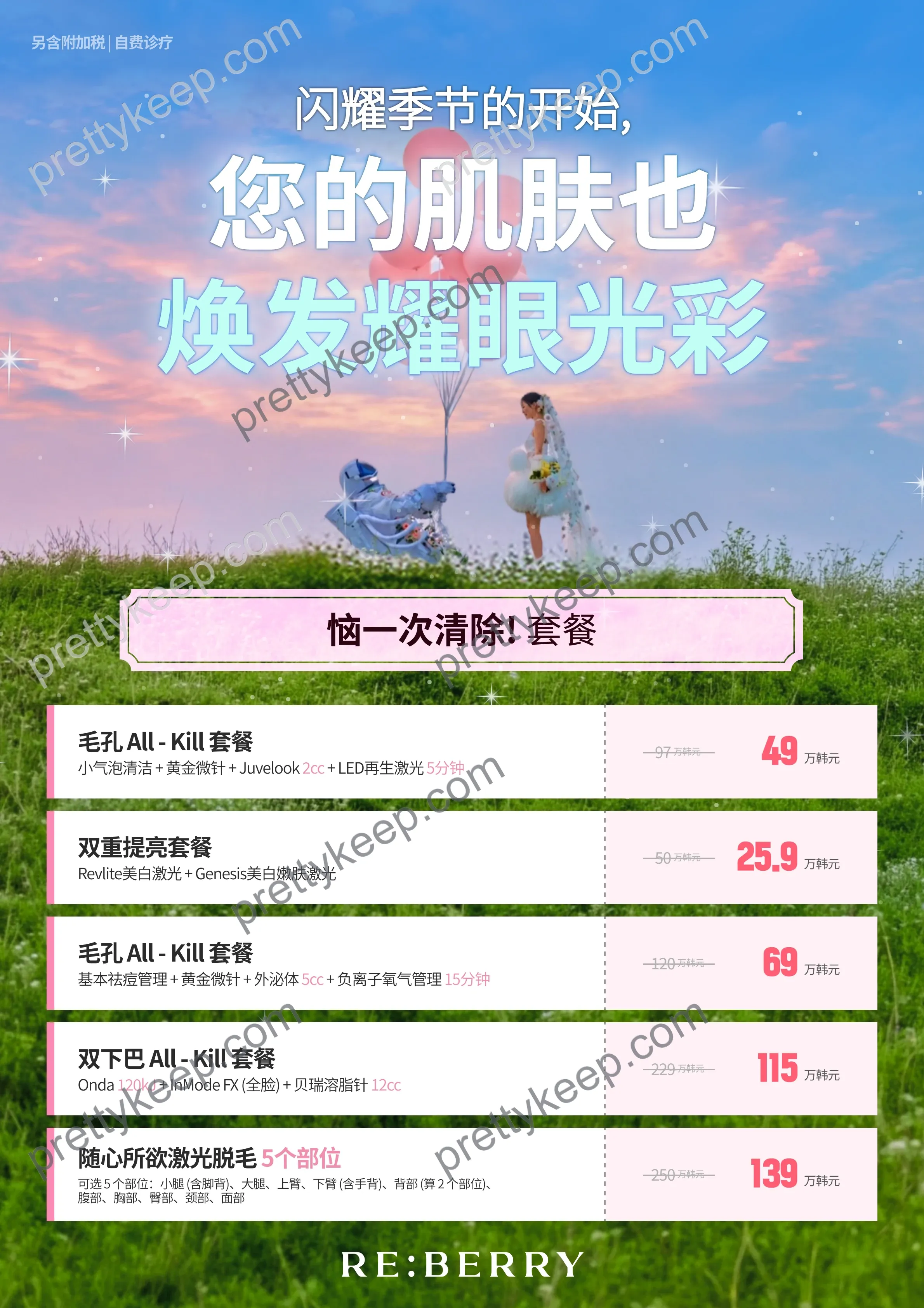 Reberry Clinic 明洞分院六月活动 1