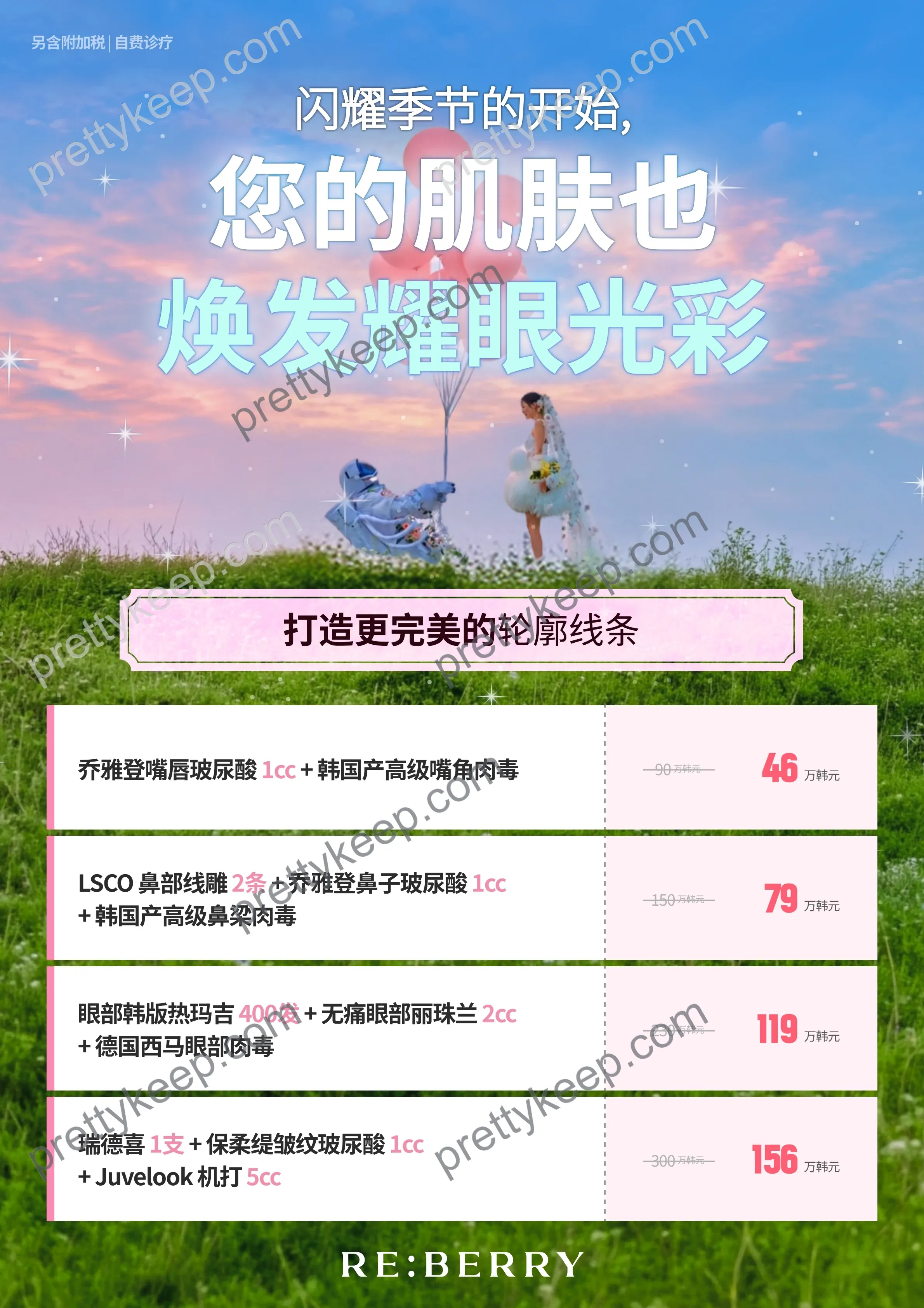 Reberry Clinic 明洞分院六月活动 2