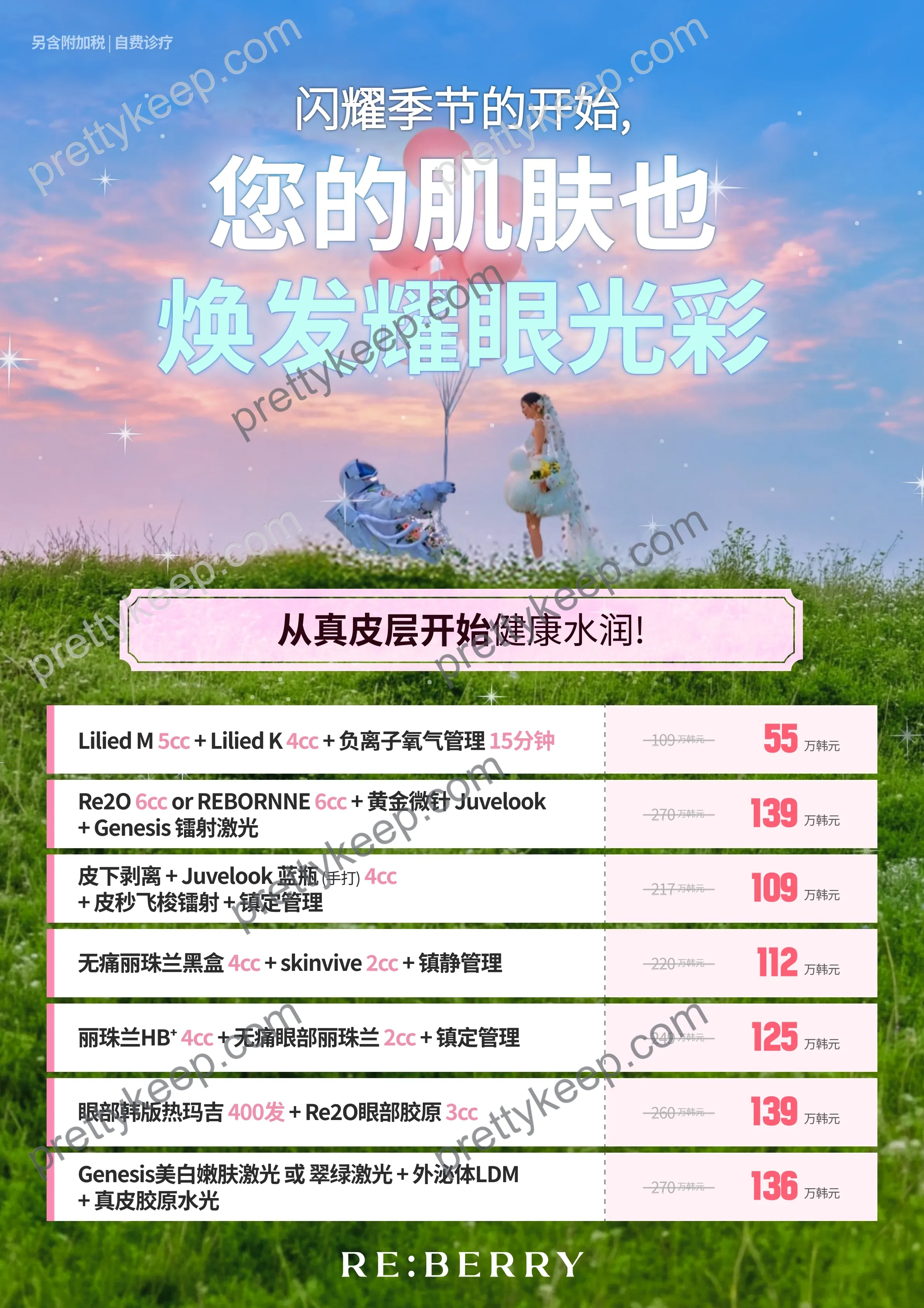 Reberry Clinic 明洞分院六月活动 3