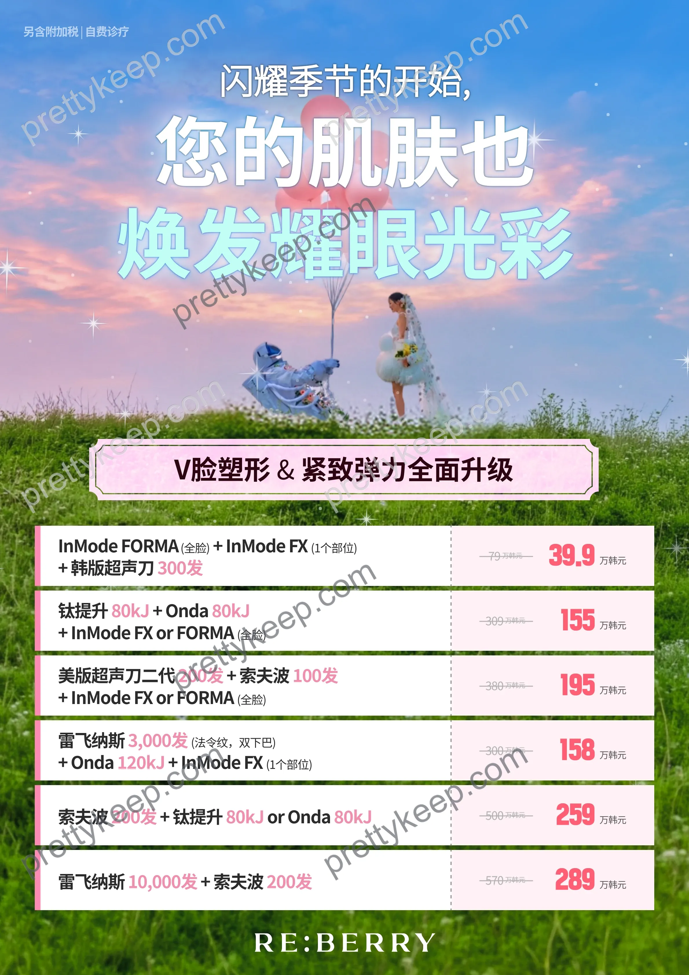 Reberry Clinic 明洞分院六月活动 4