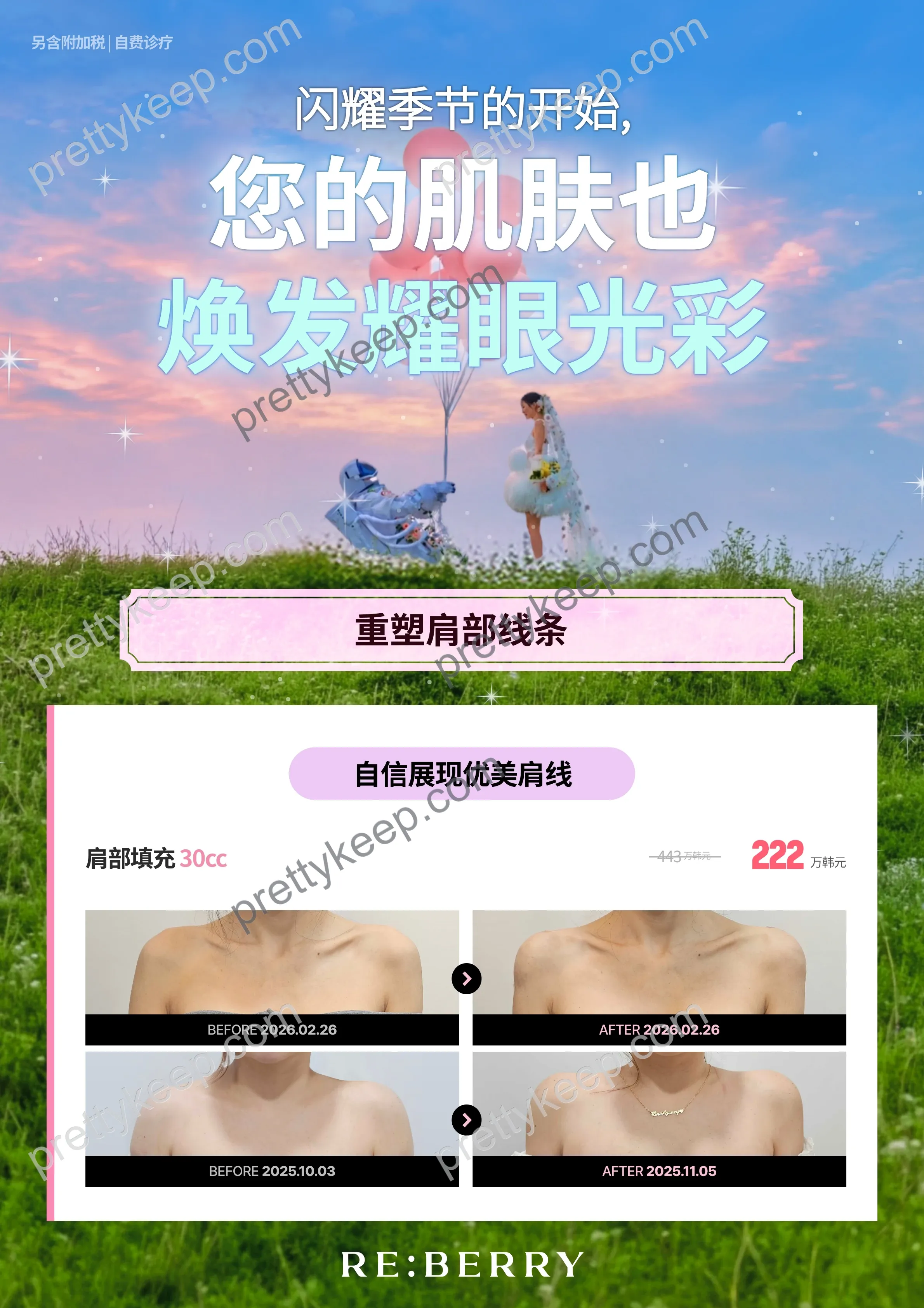 Reberry Clinic 明洞分院六月活动 5