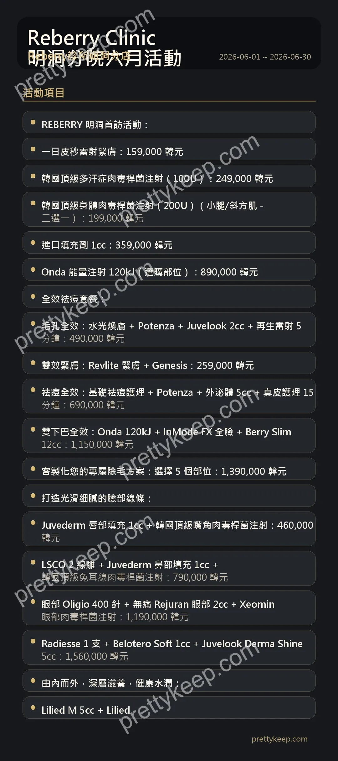 Reberry Clinic 明洞分院六月活動 1