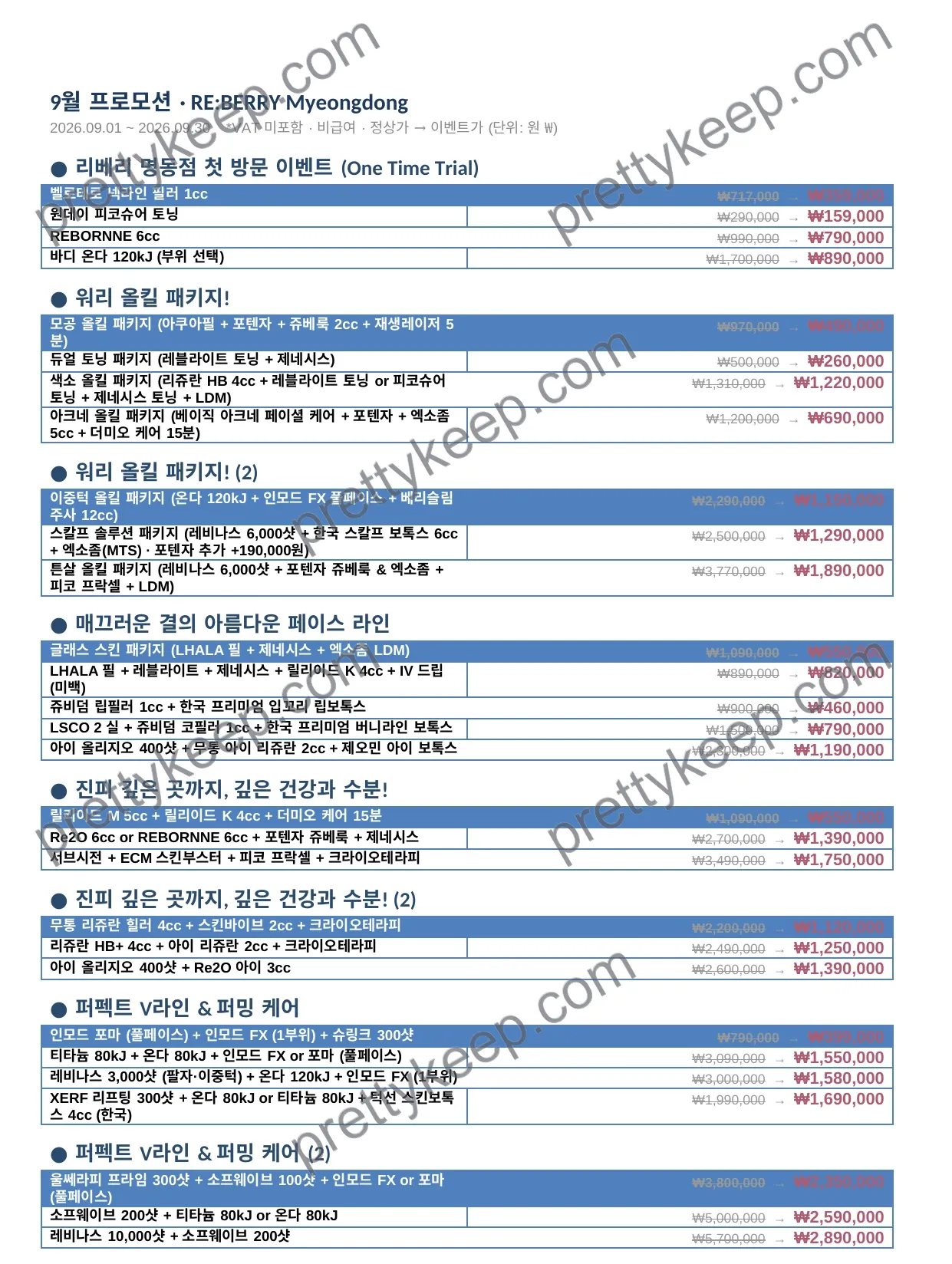 9월 프로모션 · RE:BERRY Myeongdong 1