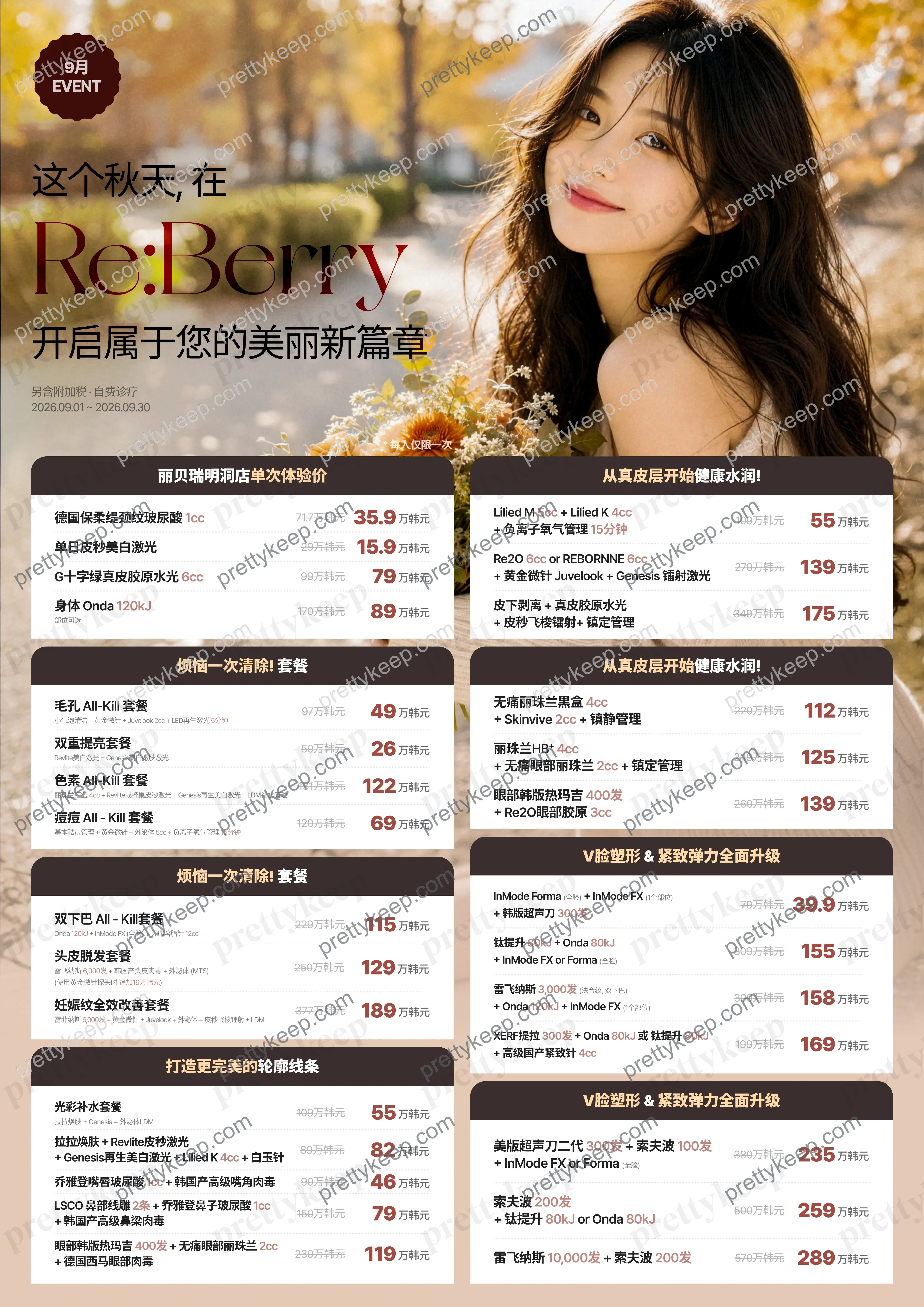 9月促销 · RE:BERRY Myeongdong 1