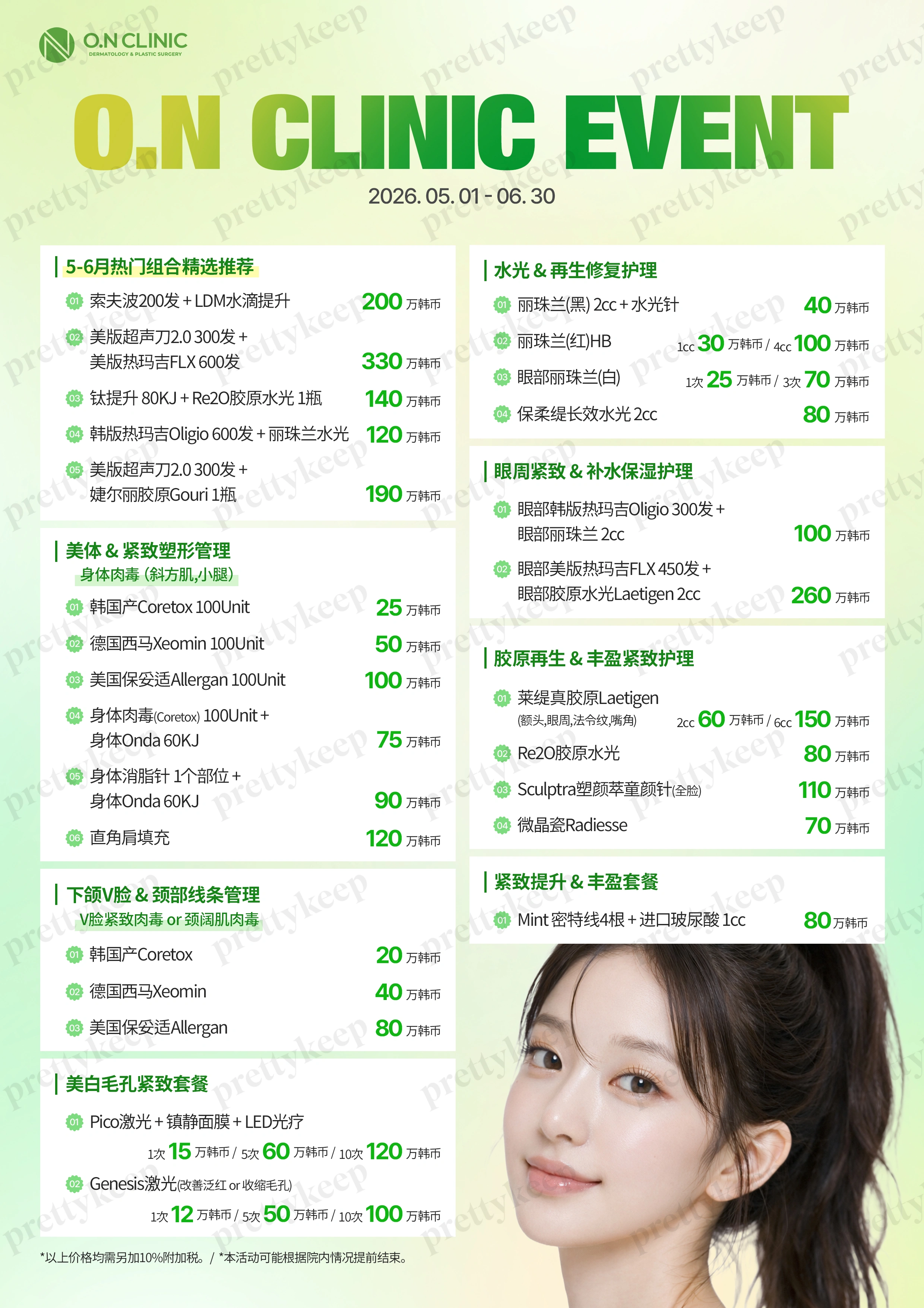 江南ON皮肤科 5月 1