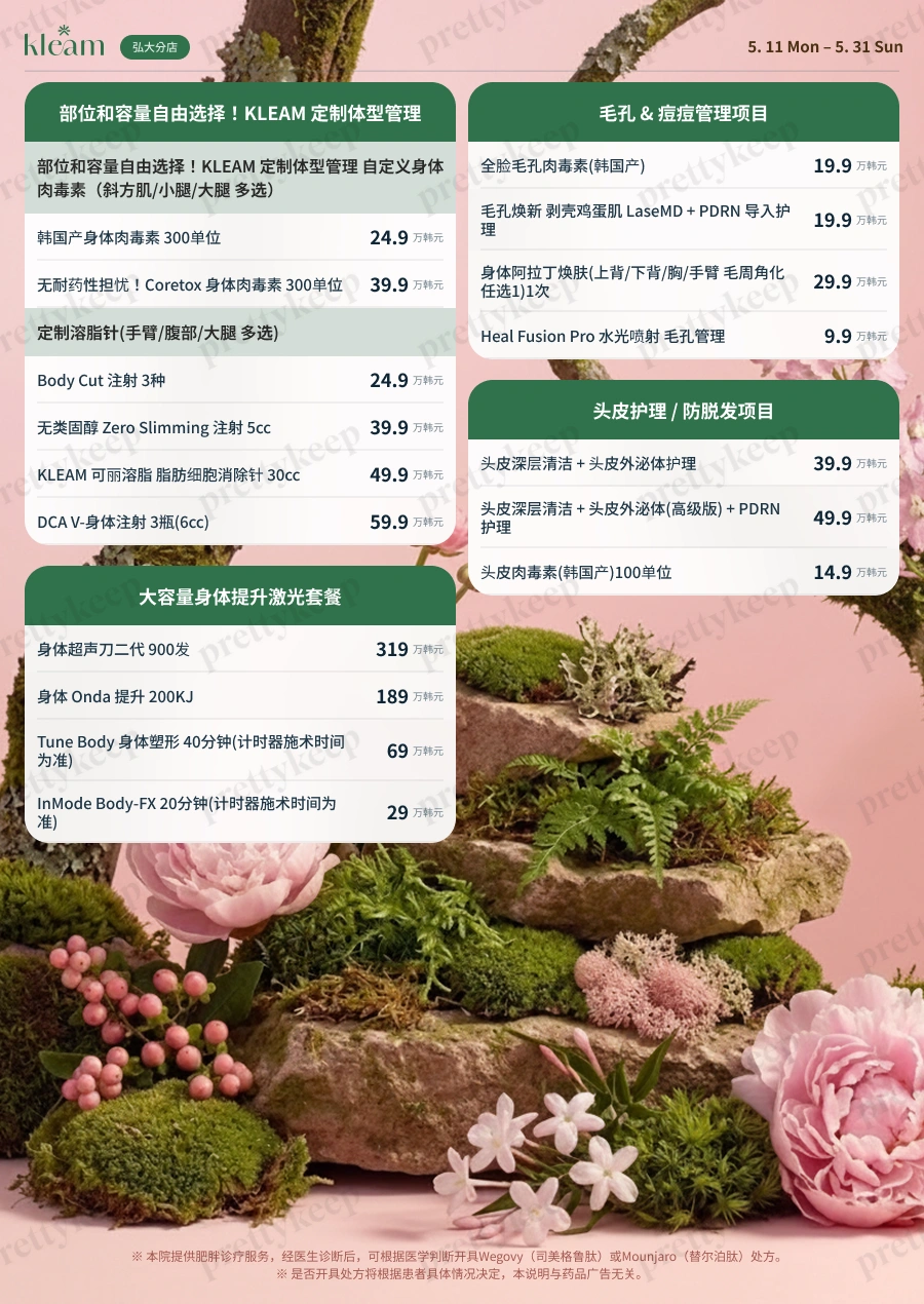KLEAM皮肤科弘大分院 5月 1