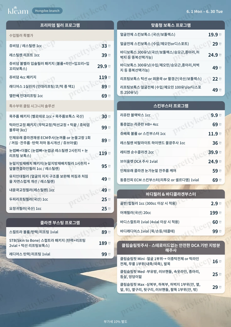 KLEAM皮肤科弘大分院 6月 1