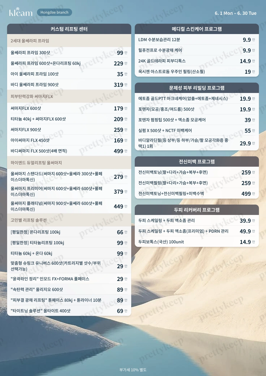 KLEAM皮肤科弘大分院 6月 2