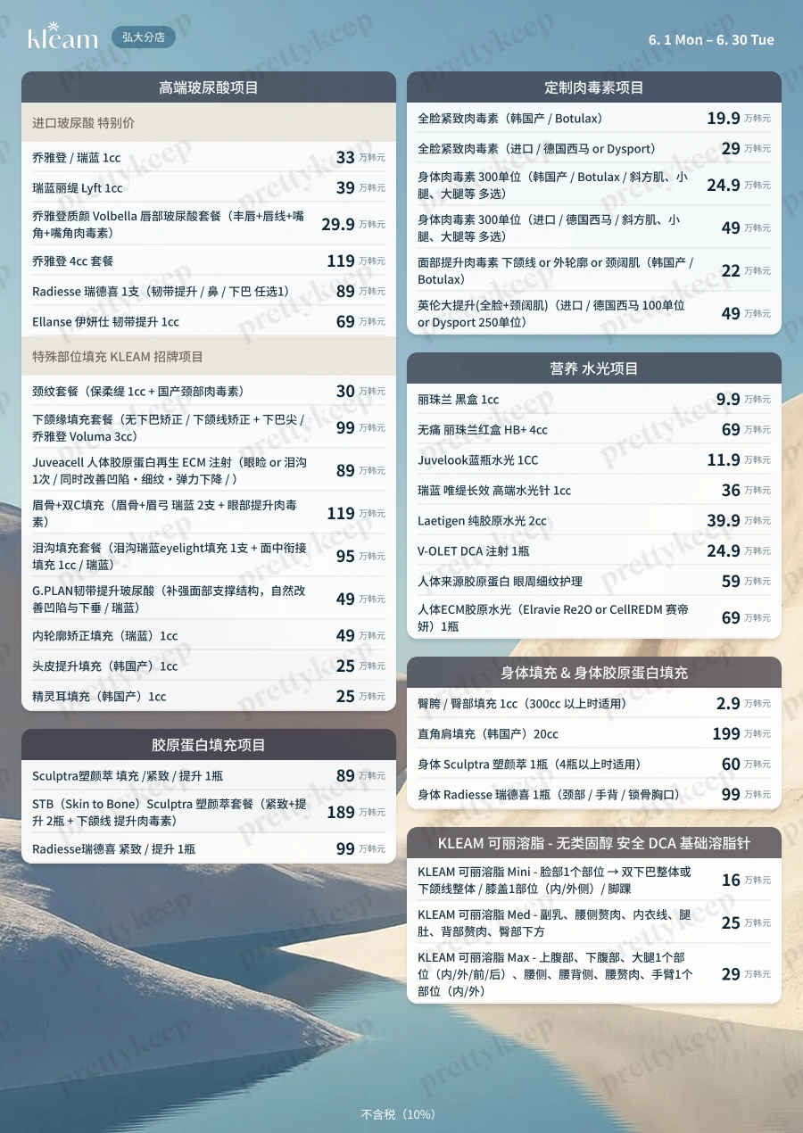KLEAM皮肤科弘大分院 6月 1
