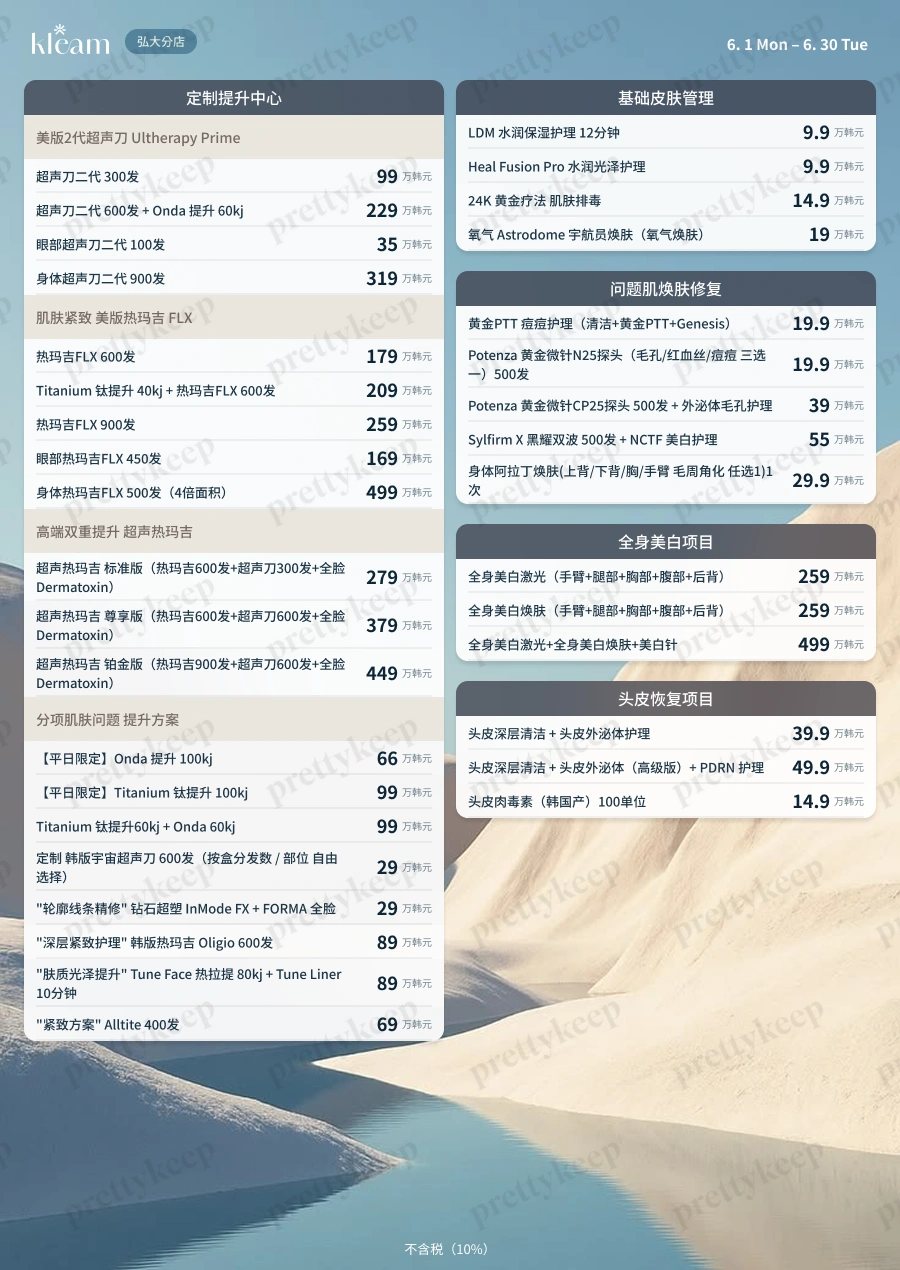 KLEAM皮肤科弘大分院 6月 2
