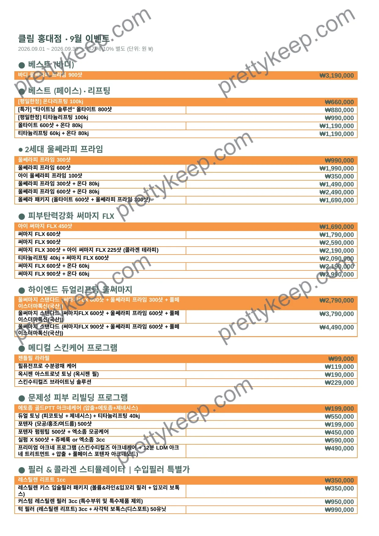 클림 홍대점 · 9월 이벤트 1