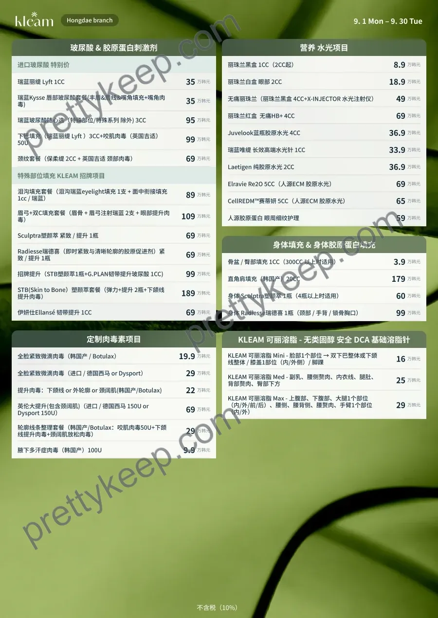 克霖弘大店 · 9月活动 1