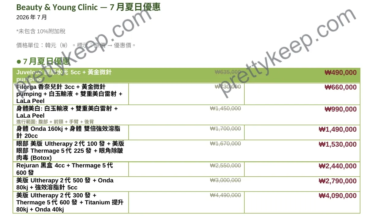 Beauty & Young Clinic — 7月夏日優惠 1