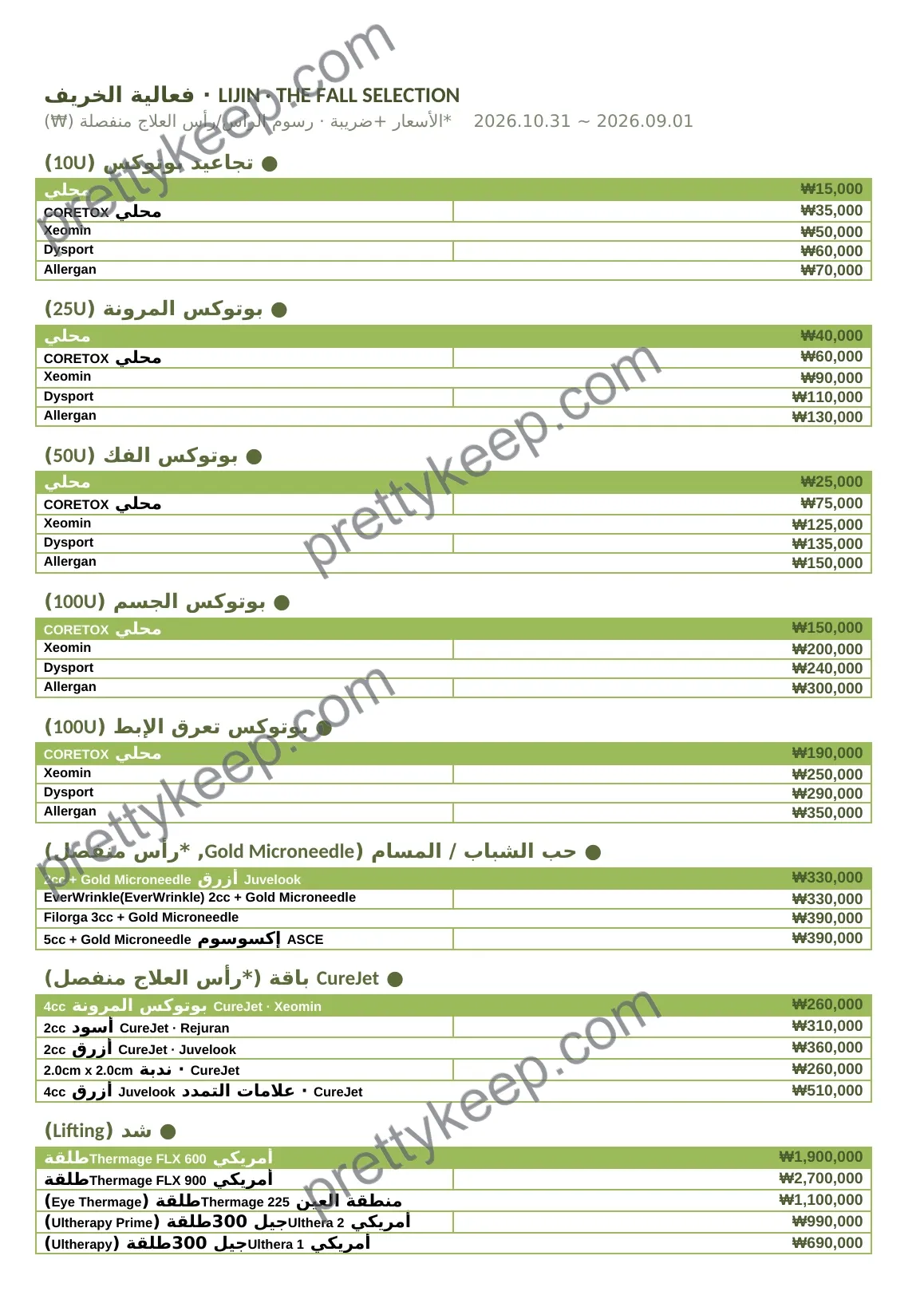 LIJIN · THE FALL SELECTION · فعالية الخريف 1