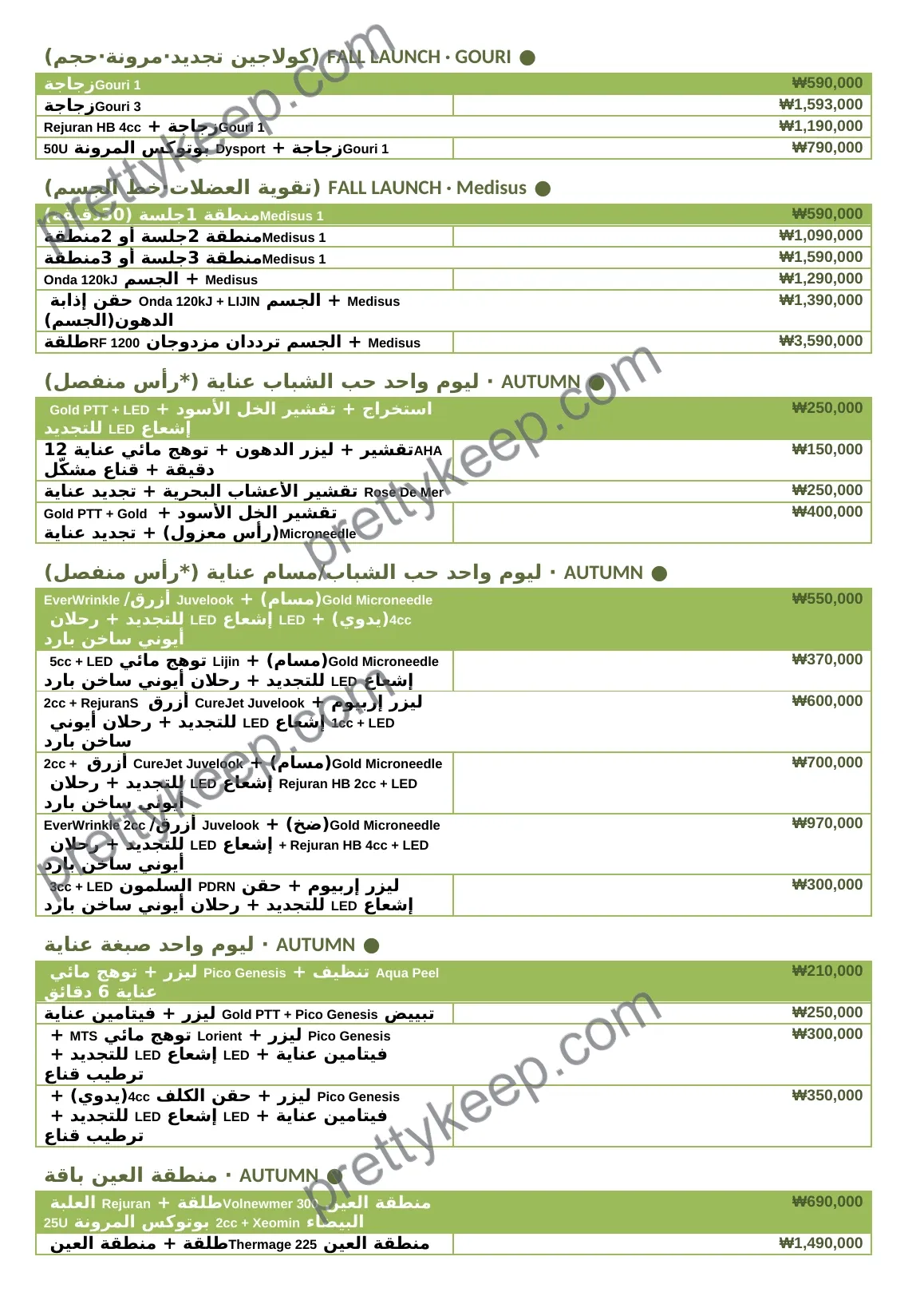 LIJIN · THE FALL SELECTION · فعالية الخريف 3