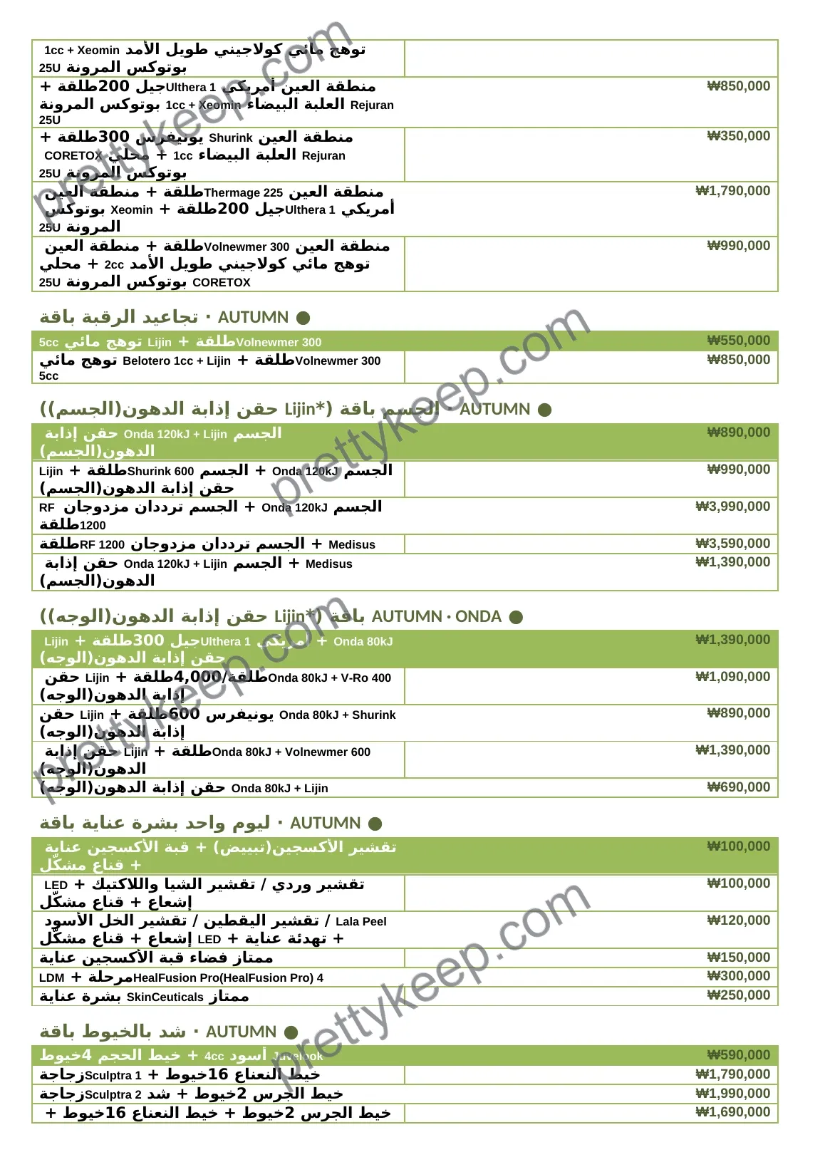 LIJIN · THE FALL SELECTION · فعالية الخريف 4