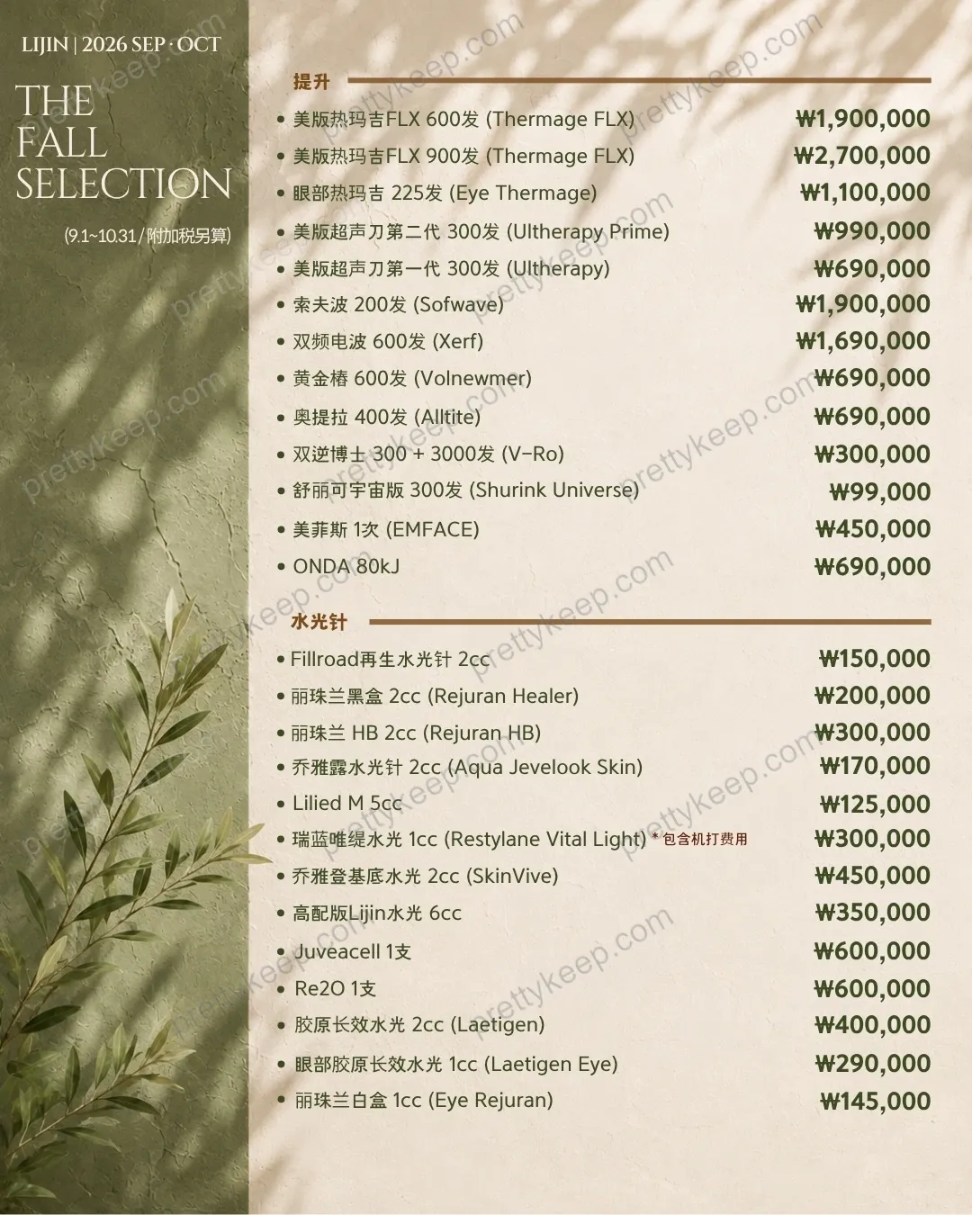 LIJIN · THE FALL SELECTION · 秋季活动 2