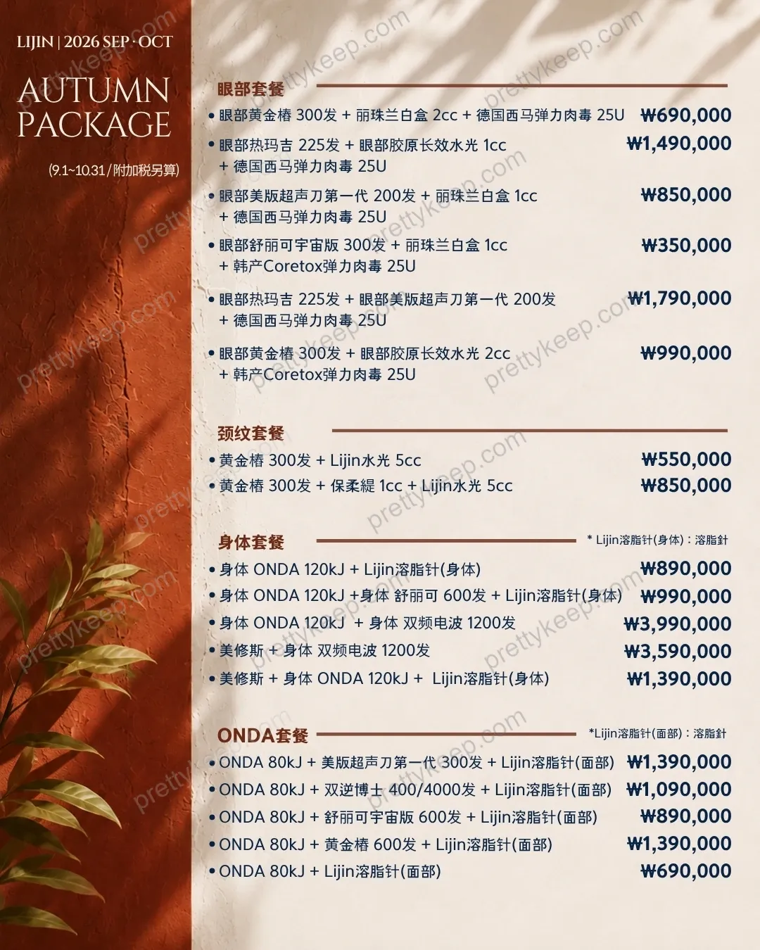 LIJIN · THE FALL SELECTION · 秋季活动 3
