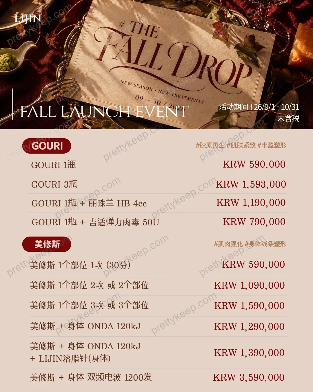 LIJIN · THE FALL SELECTION · 秋季活动 4