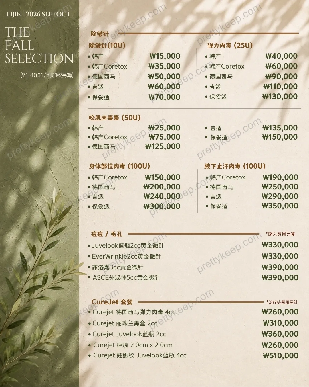 LIJIN · THE FALL SELECTION · 秋季活动 7