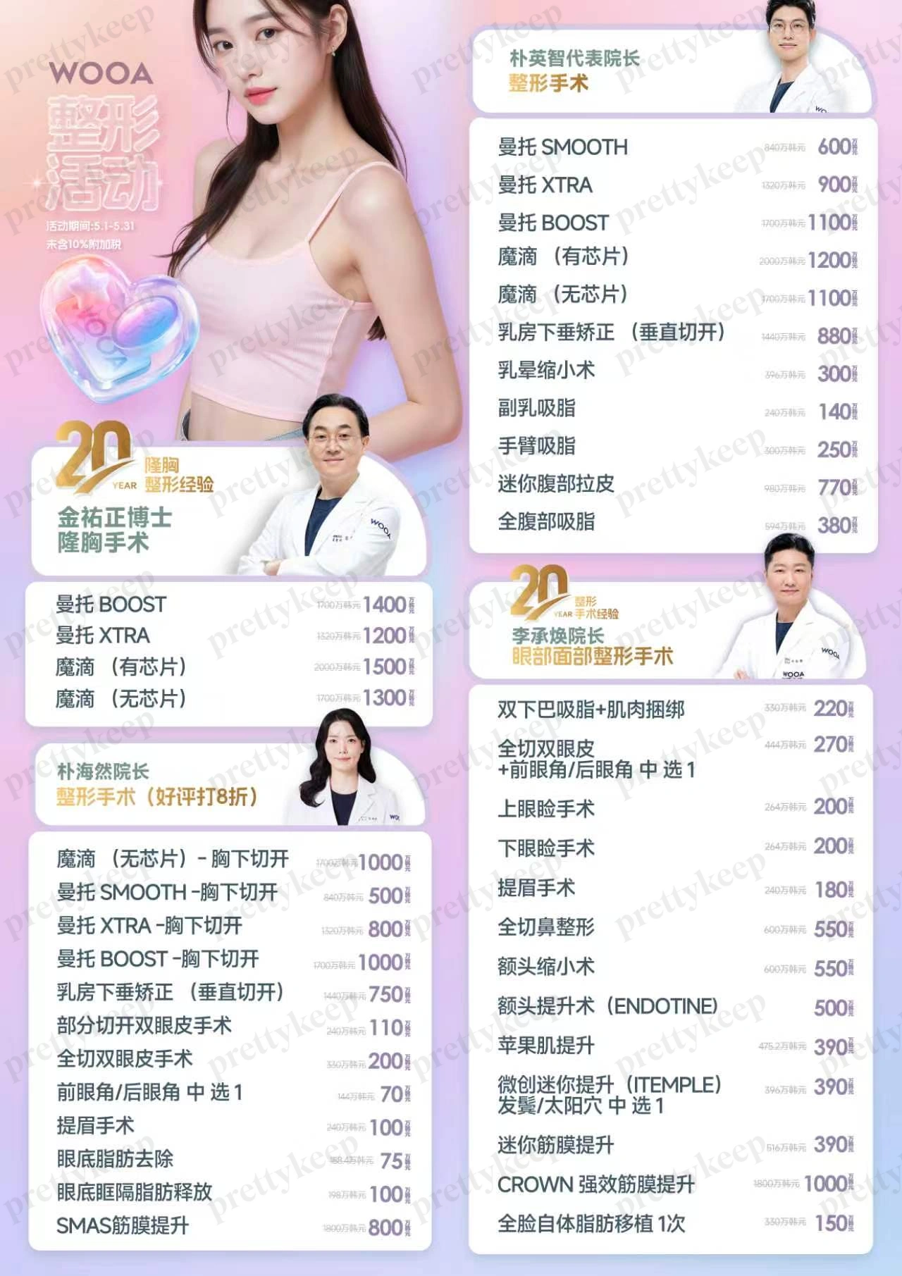 Wooa整形外科皮肤科 5月 9