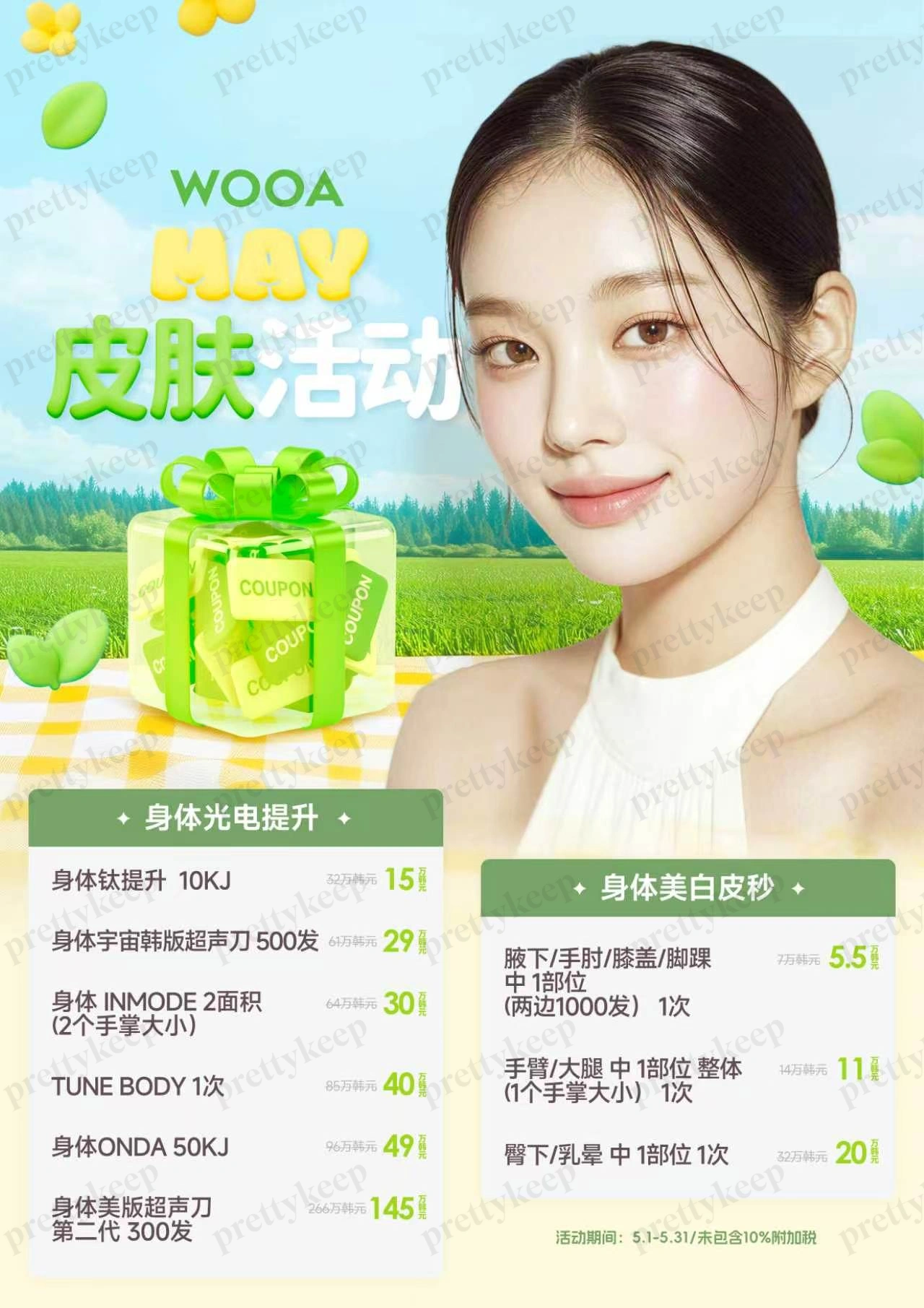 Wooa整形外科皮肤科 5月 1