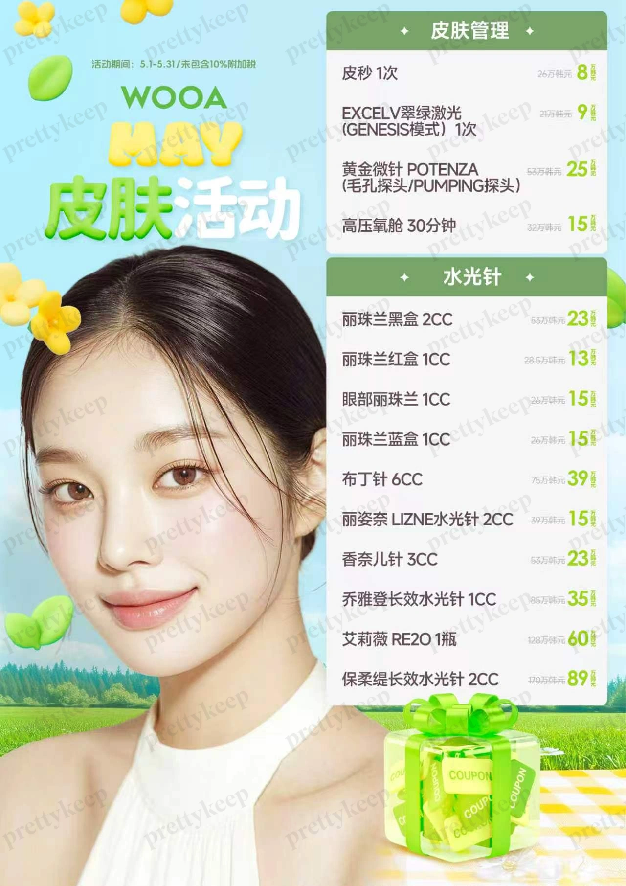 Wooa整形外科皮肤科 5月 2