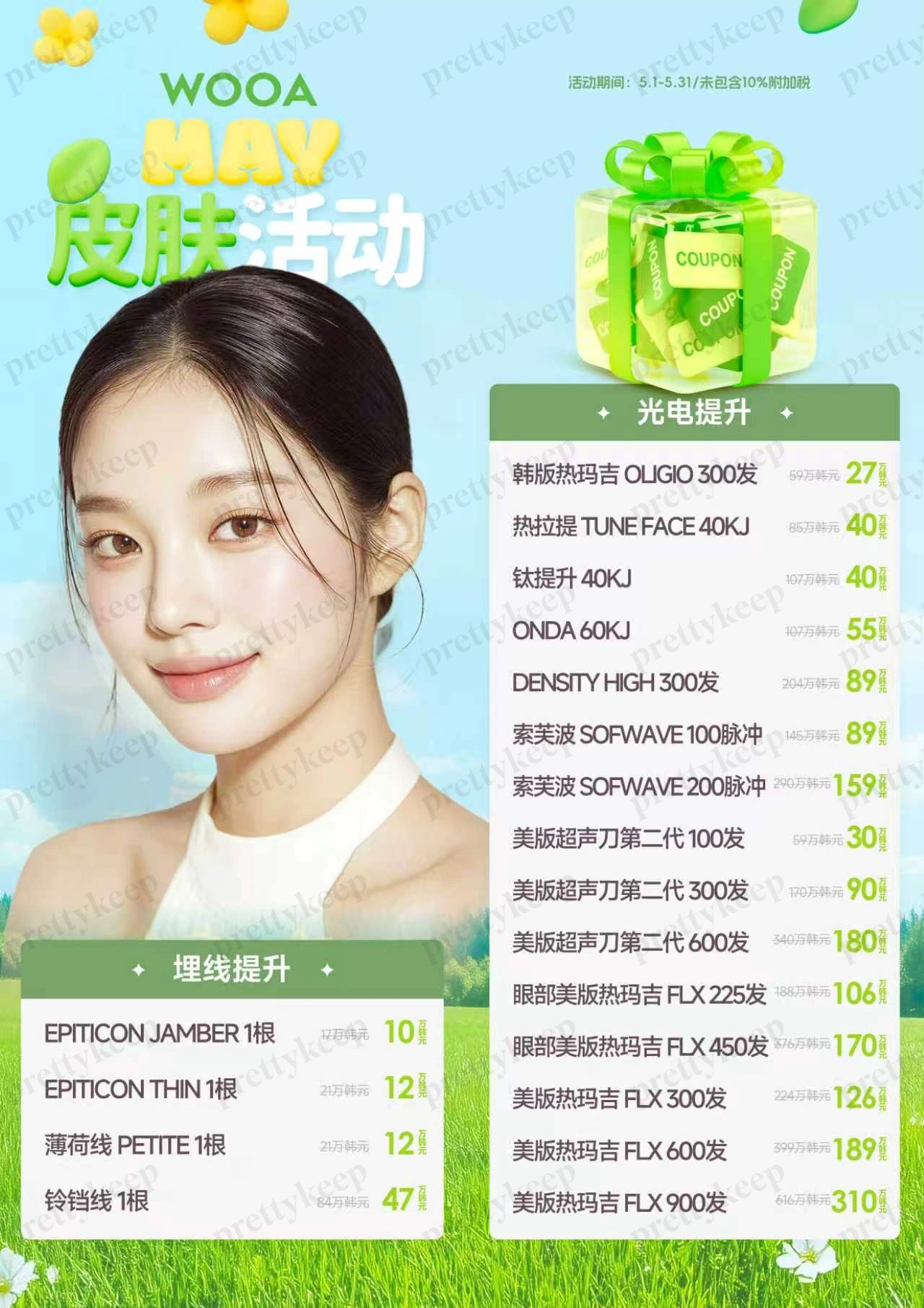 Wooa整形外科皮肤科 5月 3