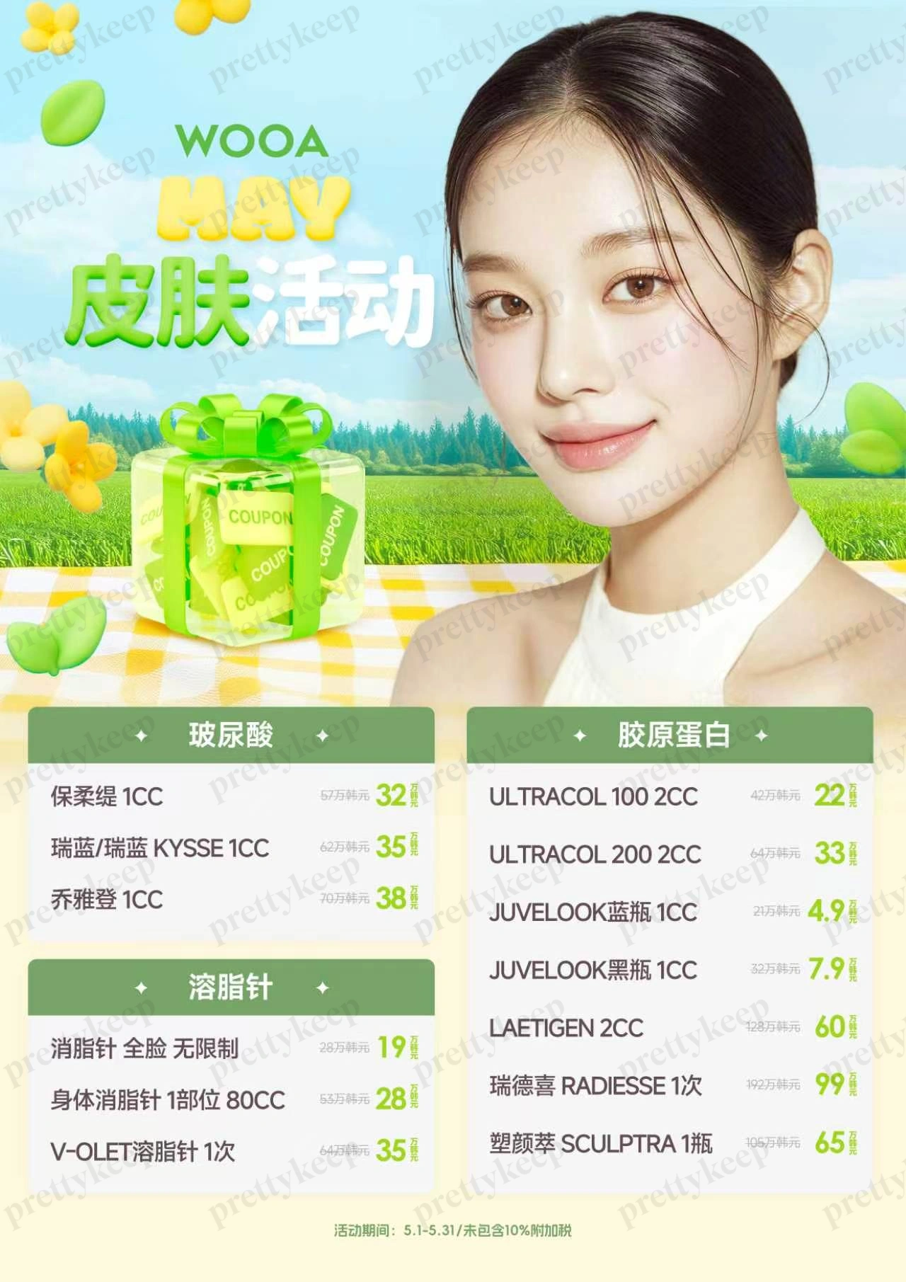 Wooa整形外科皮肤科 5月 4