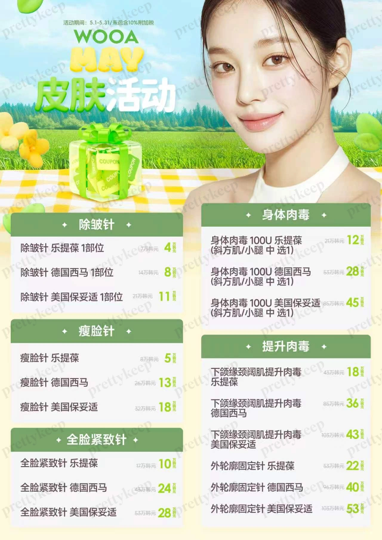 Wooa整形外科皮肤科 5月 5