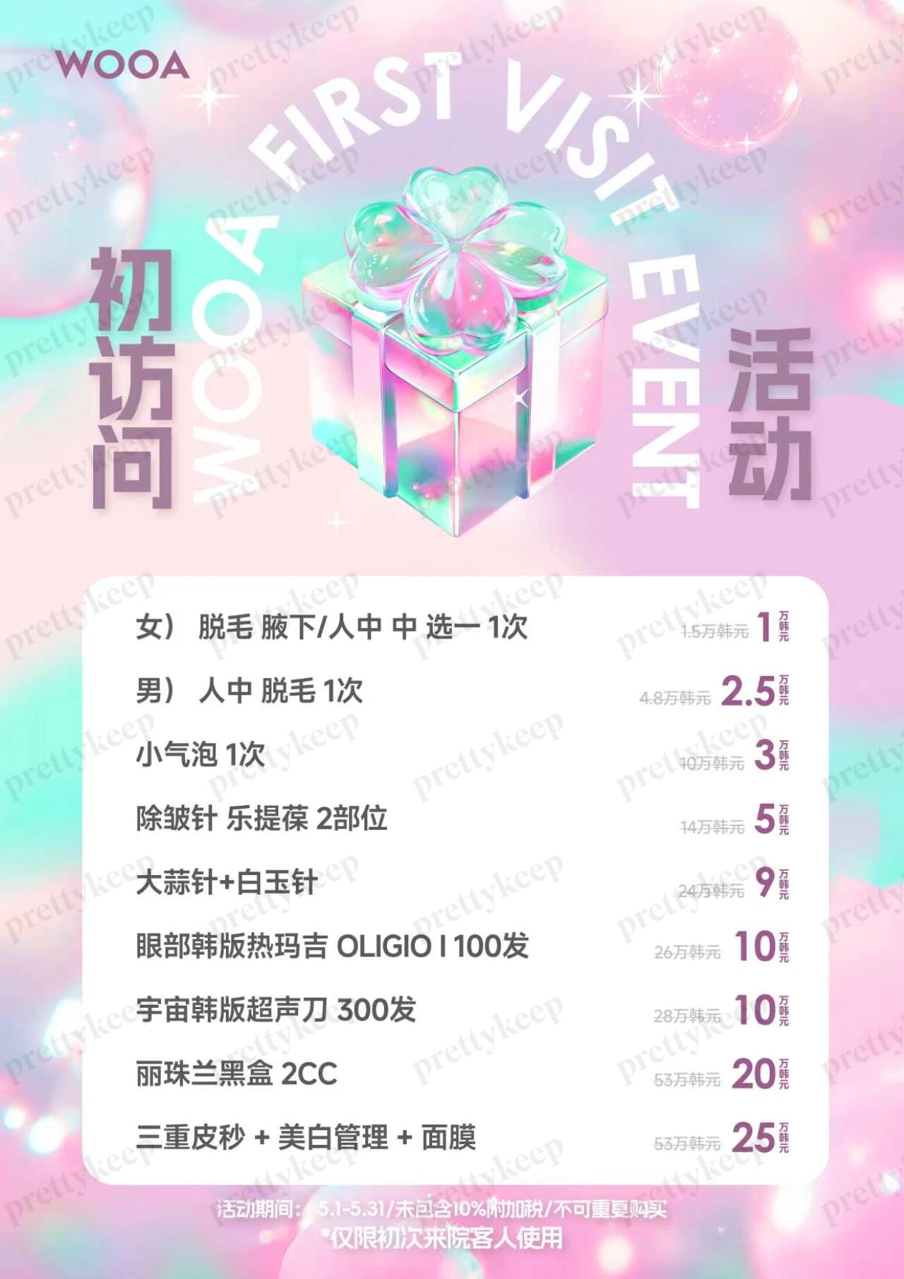Wooa整形外科皮肤科 5月 6