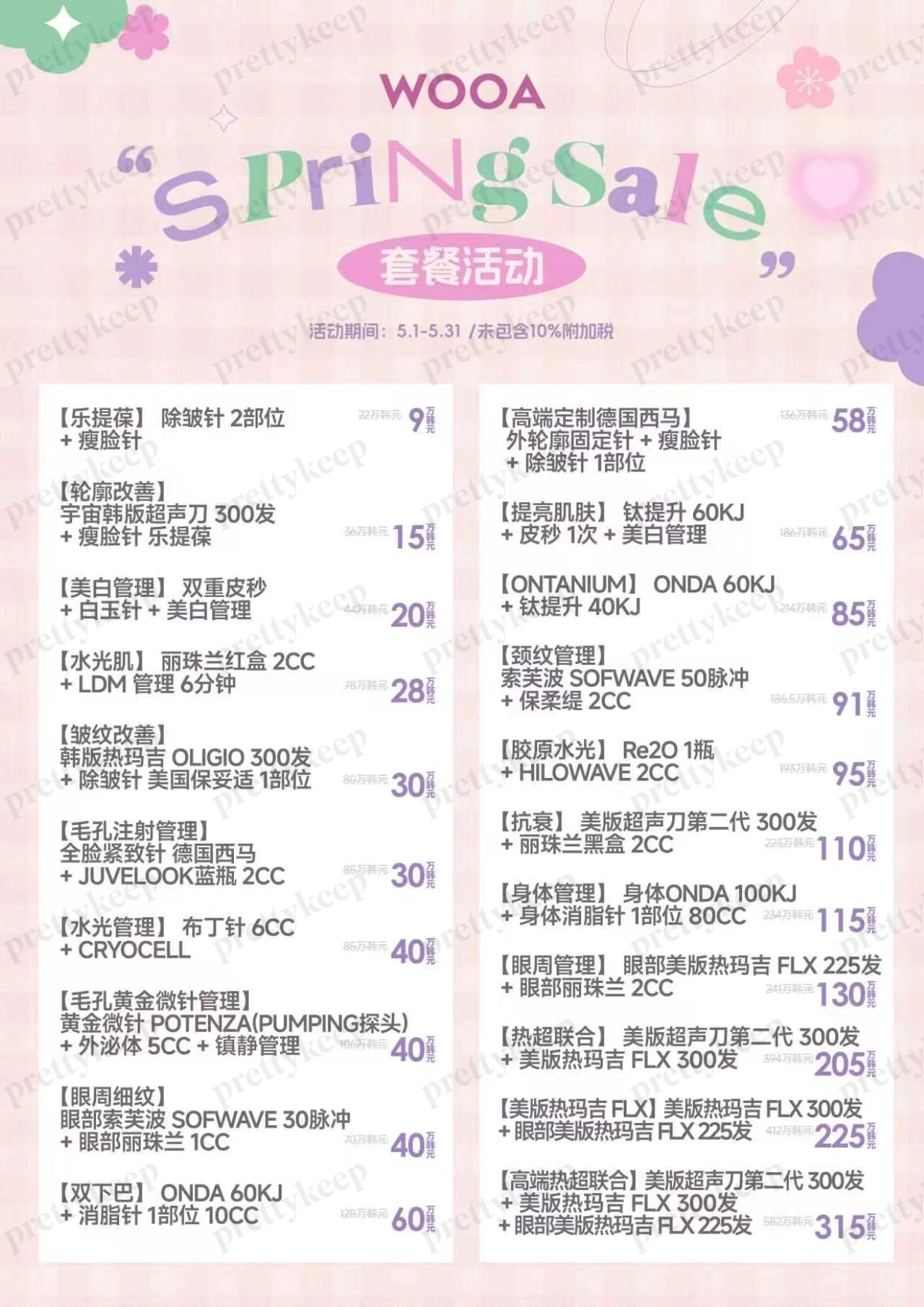 Wooa整形外科皮肤科 5月 7